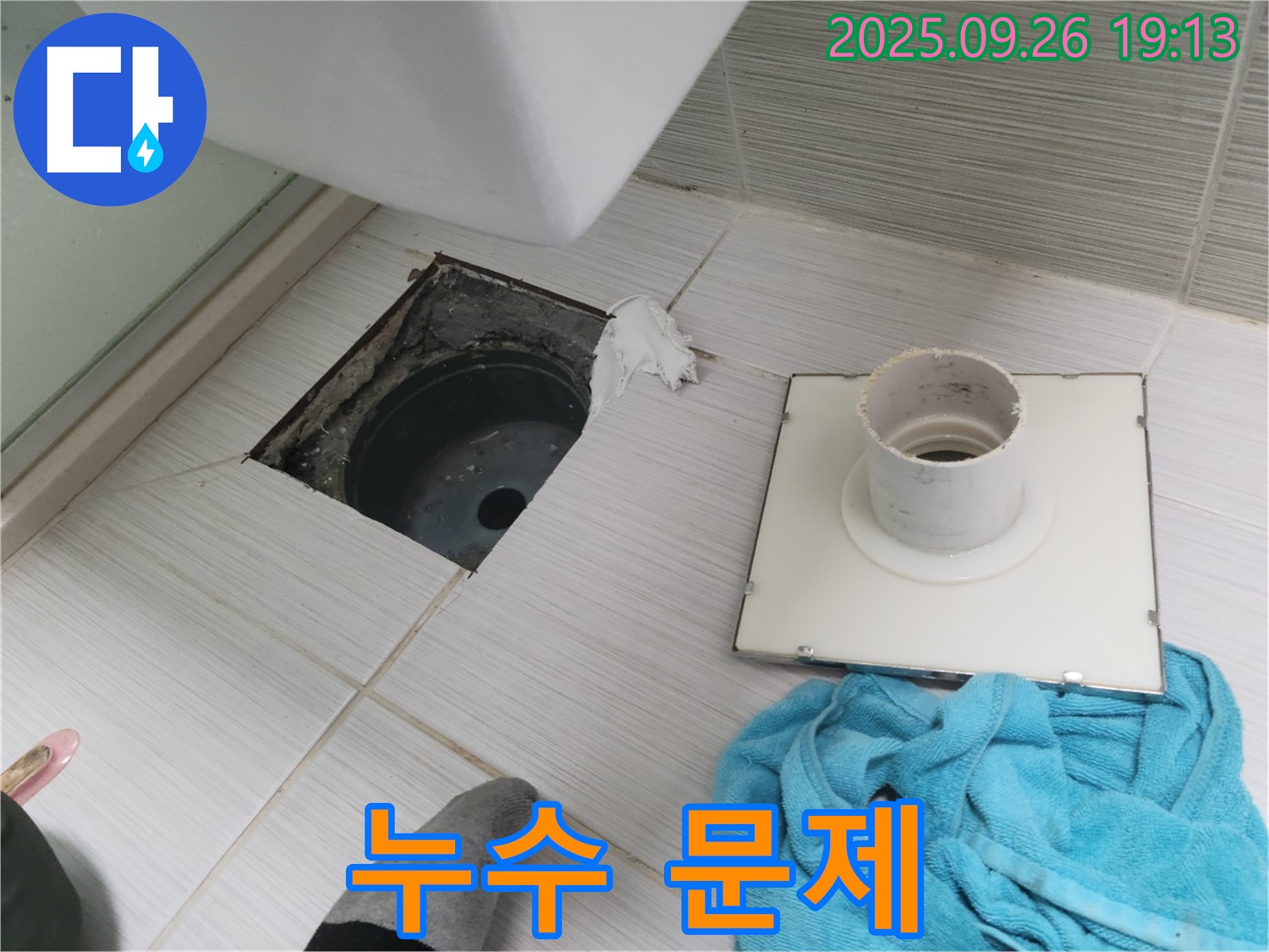 동두천 욕실 누수 - 누수 문제 발생