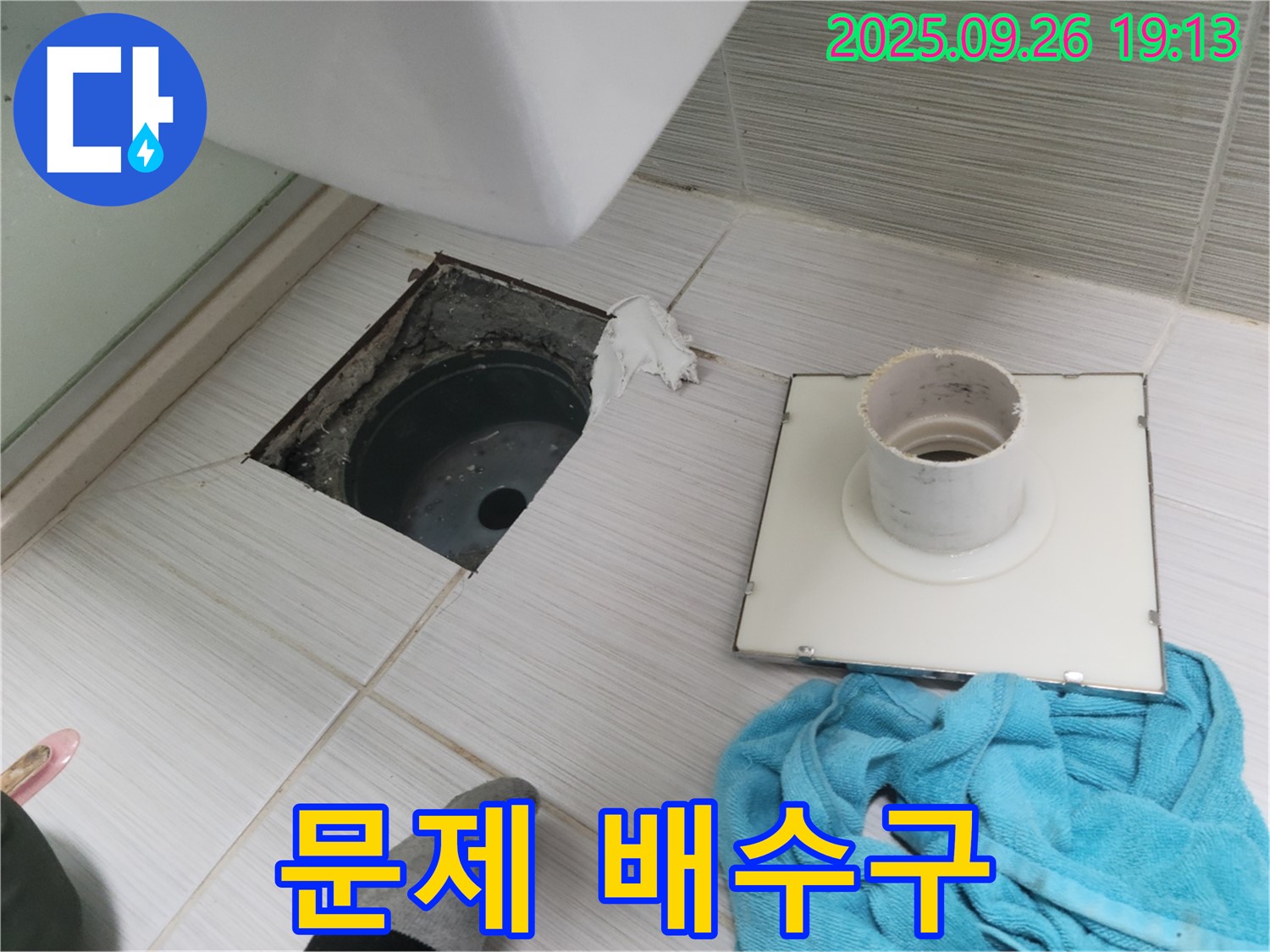 동두천 욕실 누수 - 문제의 배수구 부품