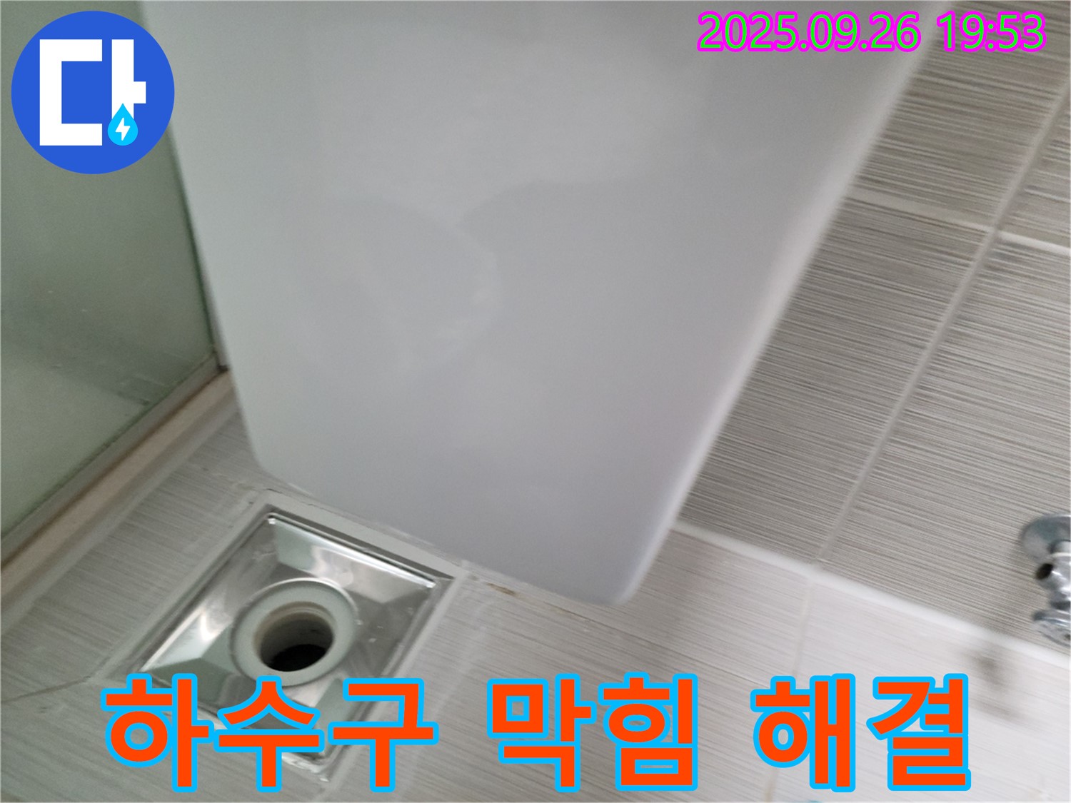 동두천 중앙동 세면대 누수 - 하수구 막힘과 누수 동시 해결 이미지입니다.