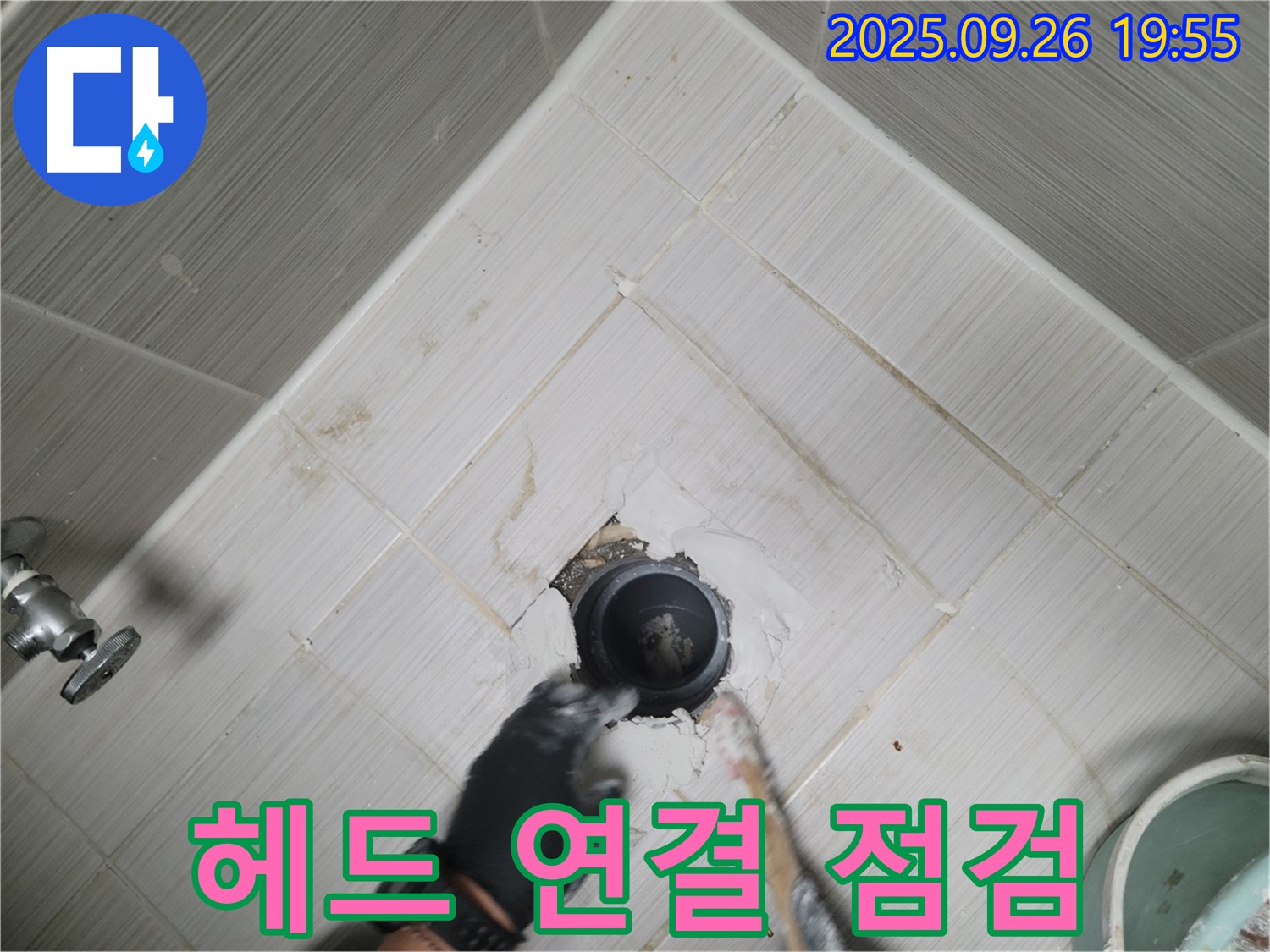 동두천 지행동 누수 - 샤워기 헤드 연결 부위 꼼꼼 점검!
