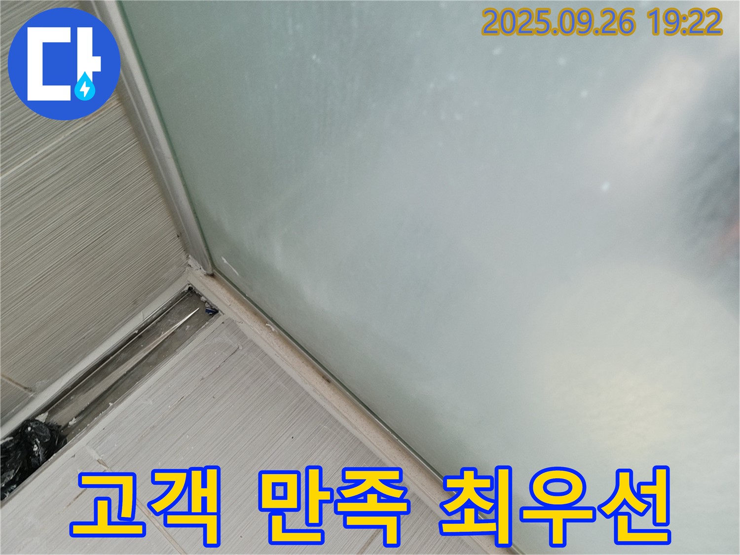 동두천시 (구 동두천동) - 샤워부스 누수, 실리콘 시공, 고객님의 만족을 최우선으로 생각합니다!
