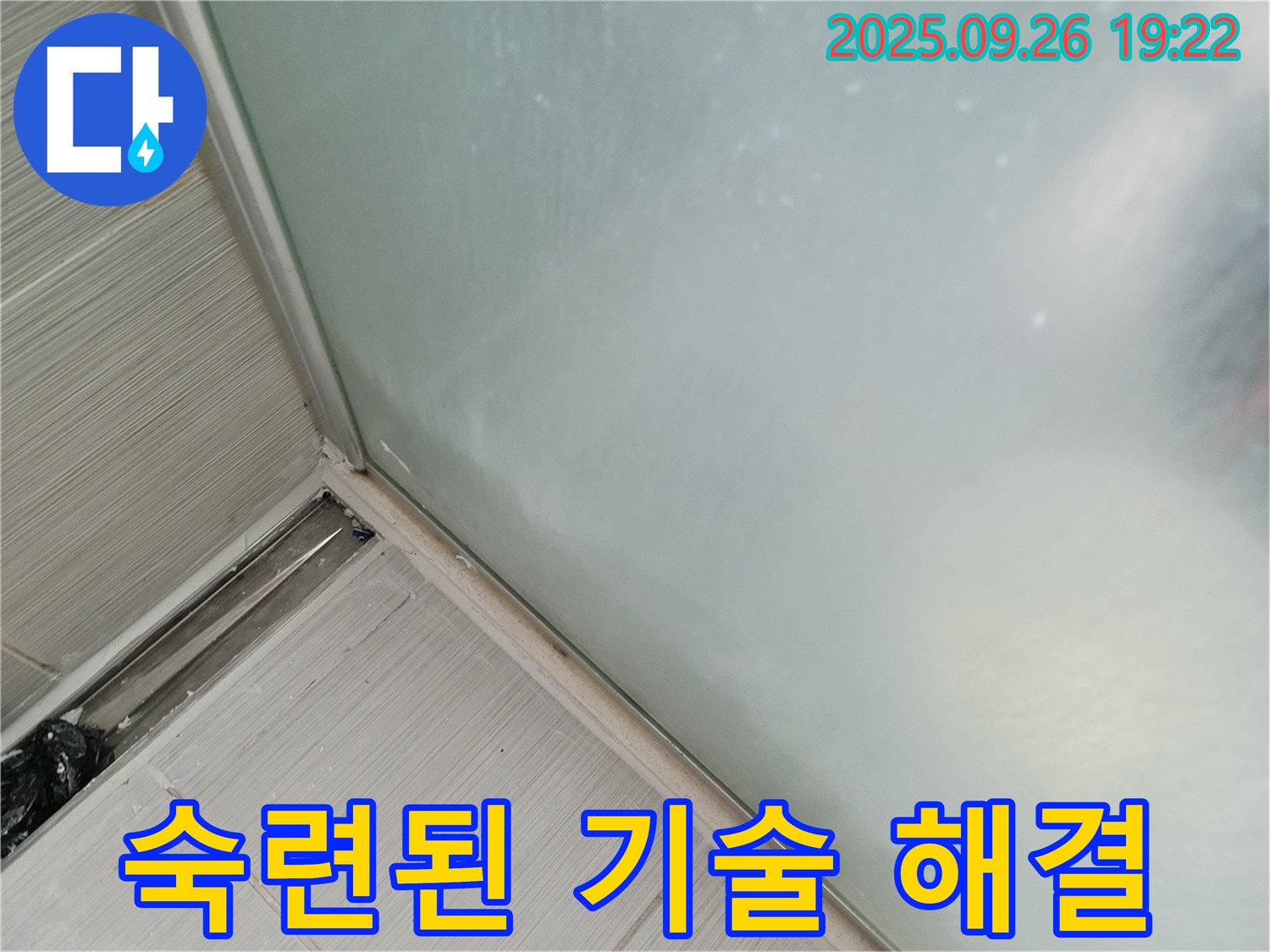 동두천시 (구 동두천동) - 샤워부스 누수, 실리콘 시공, 숙련된 기술로 완벽하게 해결!