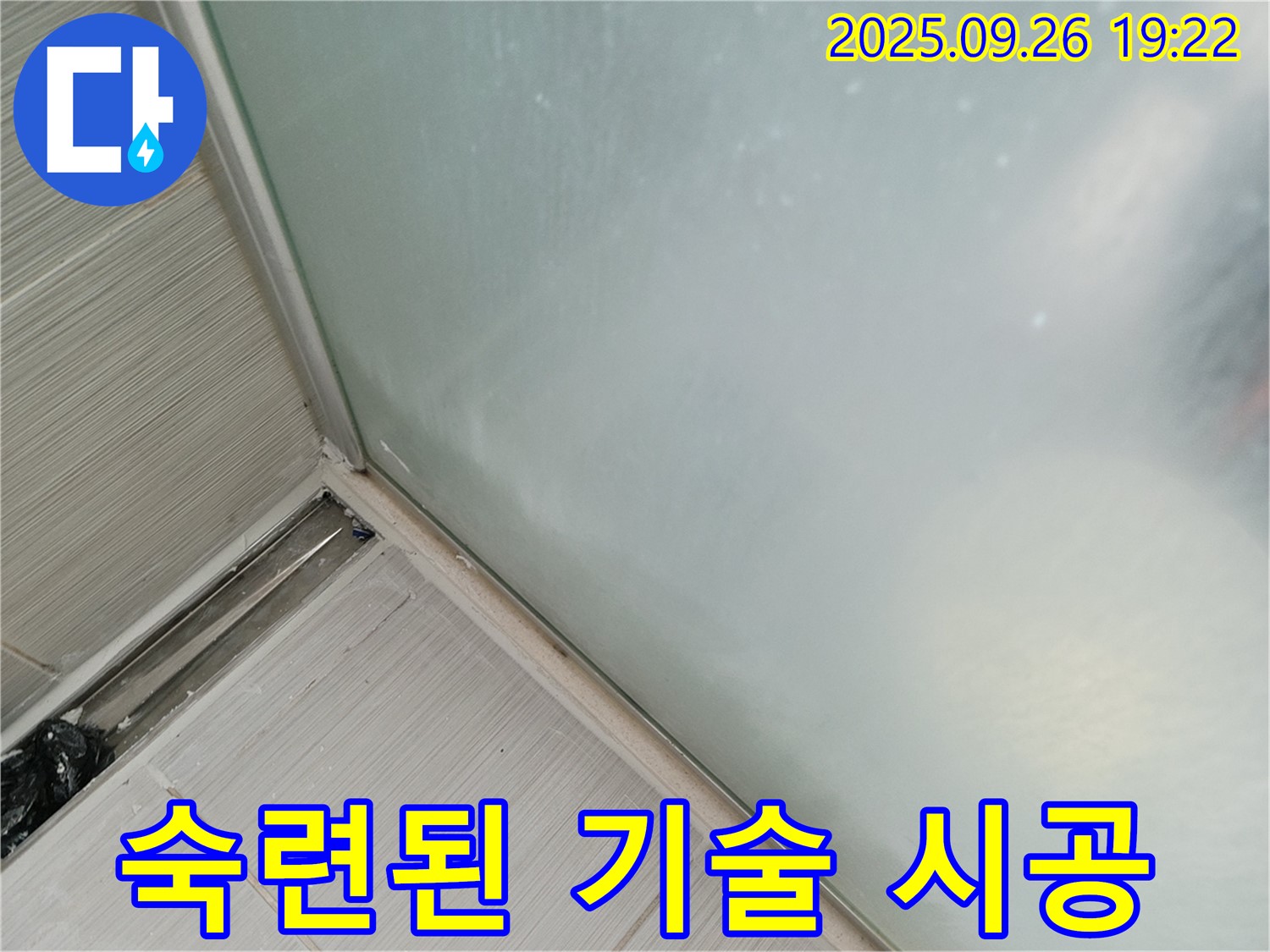 동두천시 (구)동두천동 - 샤워부스 실리콘 시공, 숙련된 기술로 완벽하게!
