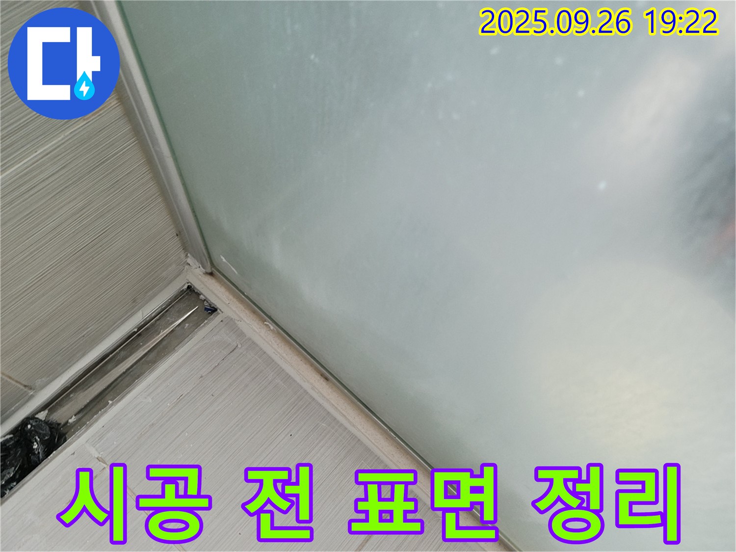 동두천시 (구)동두천동 - 샤워부스 실리콘 시공 전 꼼꼼한 표면 정리 작업 - 완벽한 시공을 위한 첫걸음!