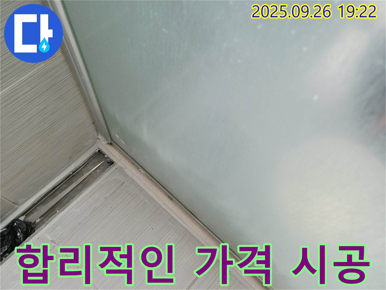 동두천시 (구)동두천동 - 샤워부스 실리콘 시공, 합리적인 가격으로 누수 해결!