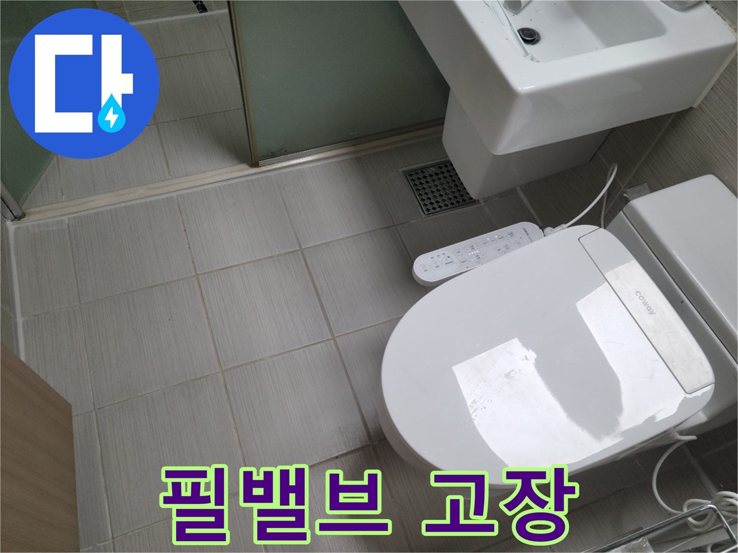 동두천시 송내동 - 변기 물통 필밸브 고장으로 인한 수위 조절 불량 해결