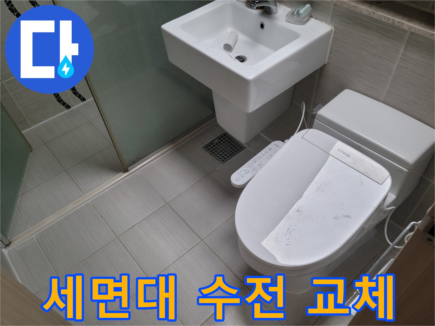 동두천시 중앙동 세면대 수전 교체 - 고장난 세면대 수전을 새것으로 교체하여 해결했습니다.