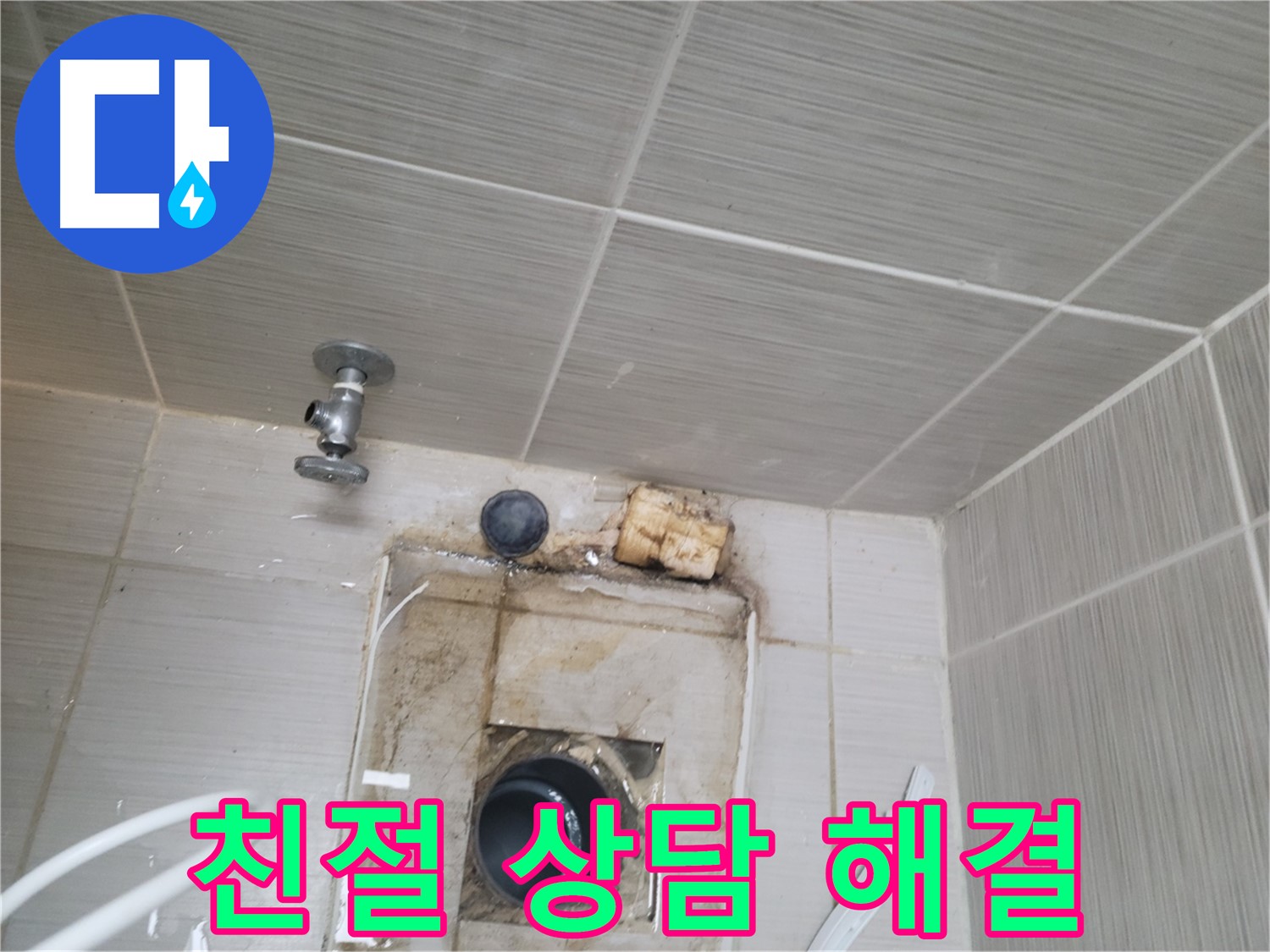 동두천시 중앙동 신창비바패밀리-2단지 친절한 상담으로 누수 고민 해결