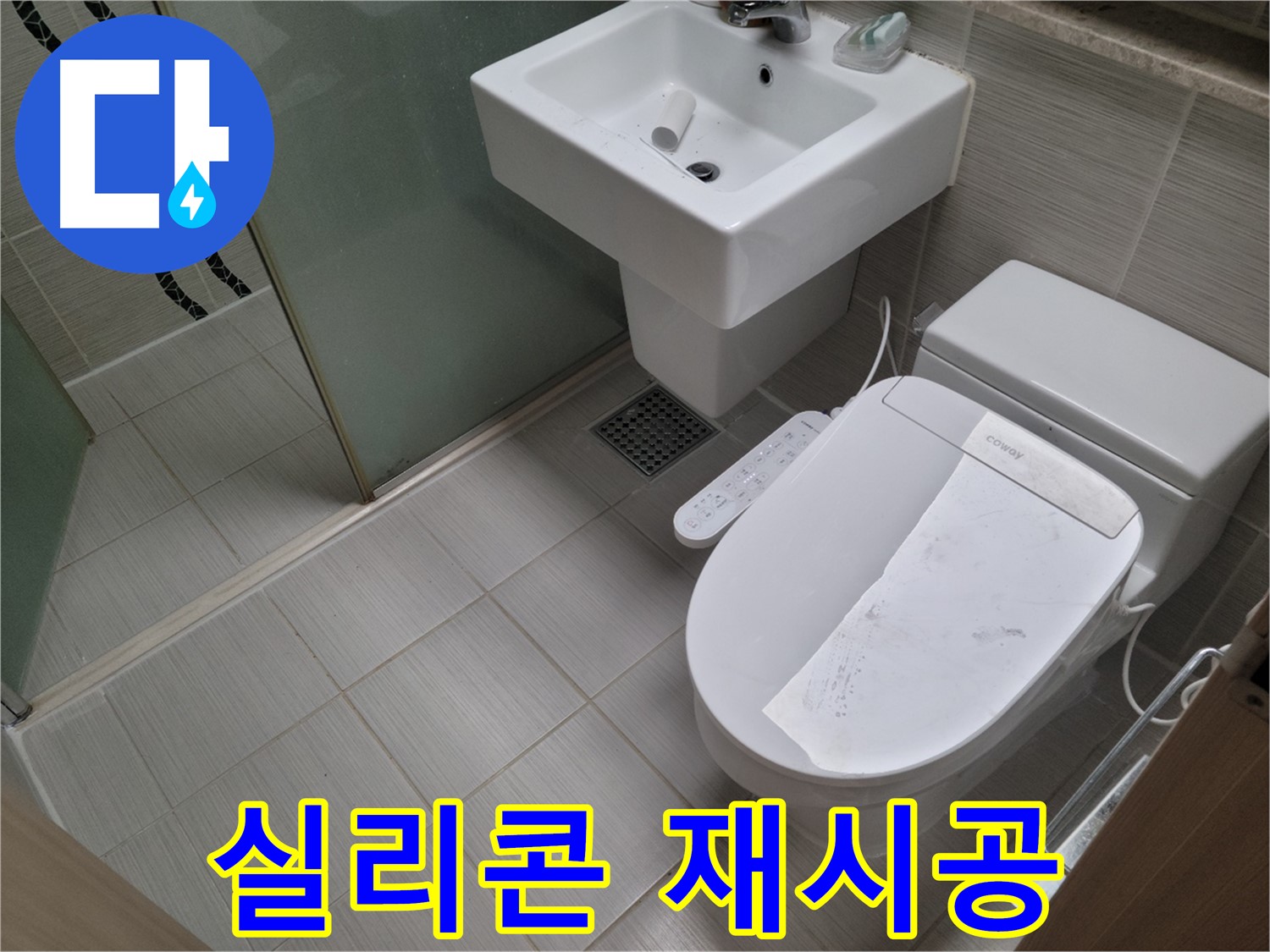 동두천시 중앙동 실리콘 재시공 - 욕조 실리콘 들뜸으로 인한 누수, 간단하게 재시공으로 해결했습니다.