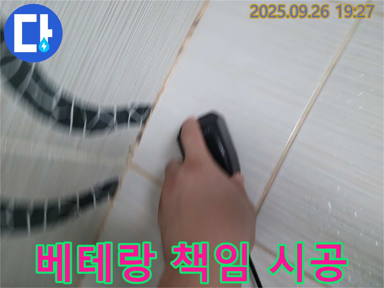 베테랑 책임 시공 - 믿고 맡길 수 있는 전문가!