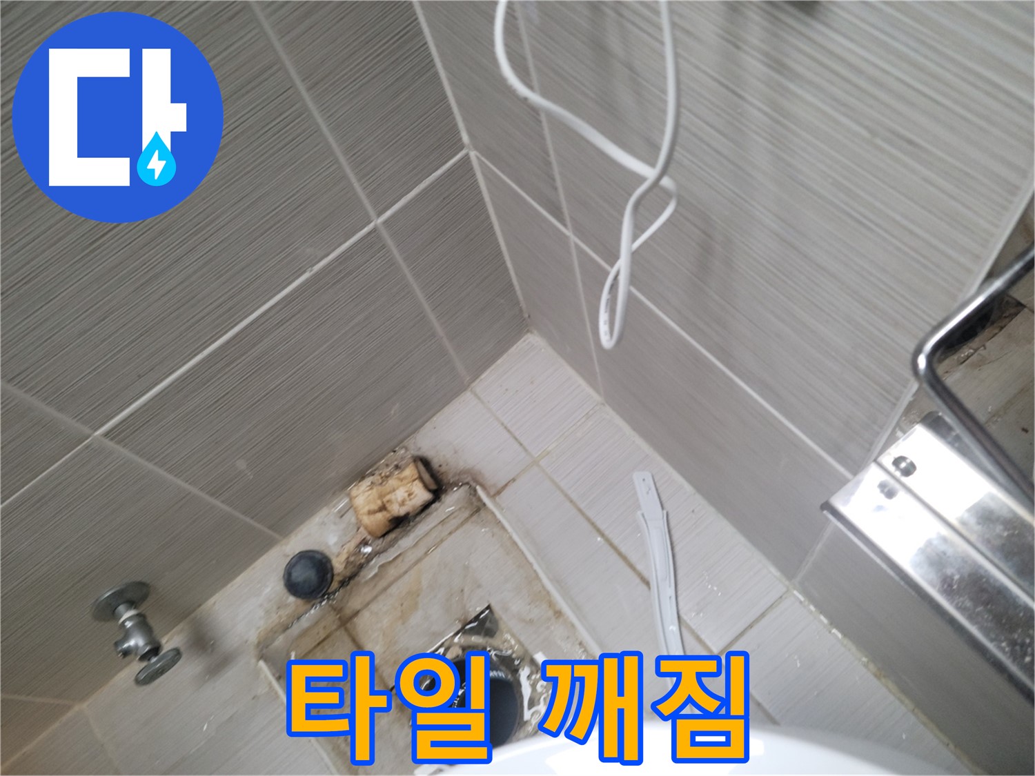 빌라 욕실 배수구 주변 - 타일 깨짐