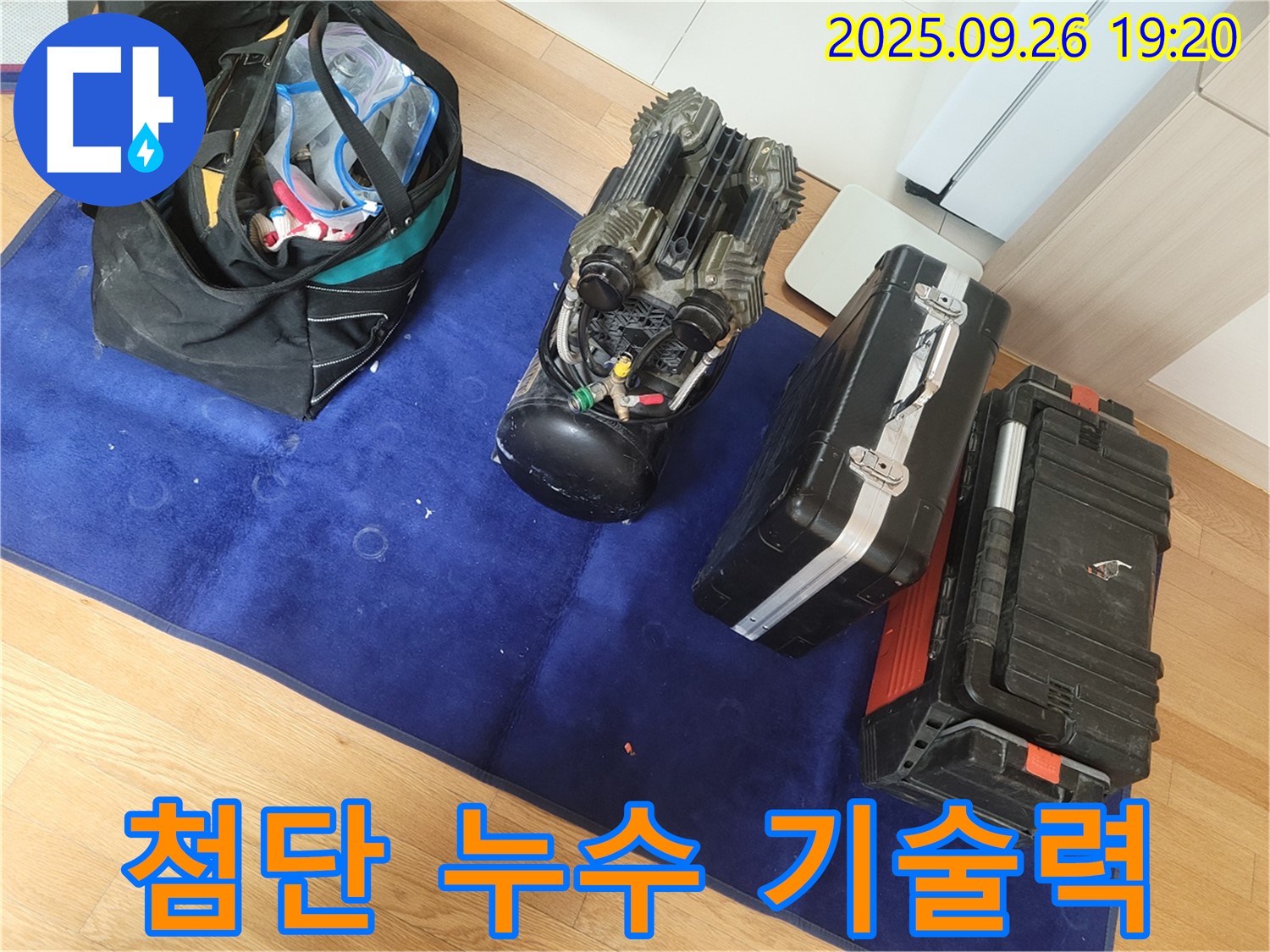 상패동 누수 - 최첨단 누수 탐지 장비, 전문가의 기술력으로 해결!