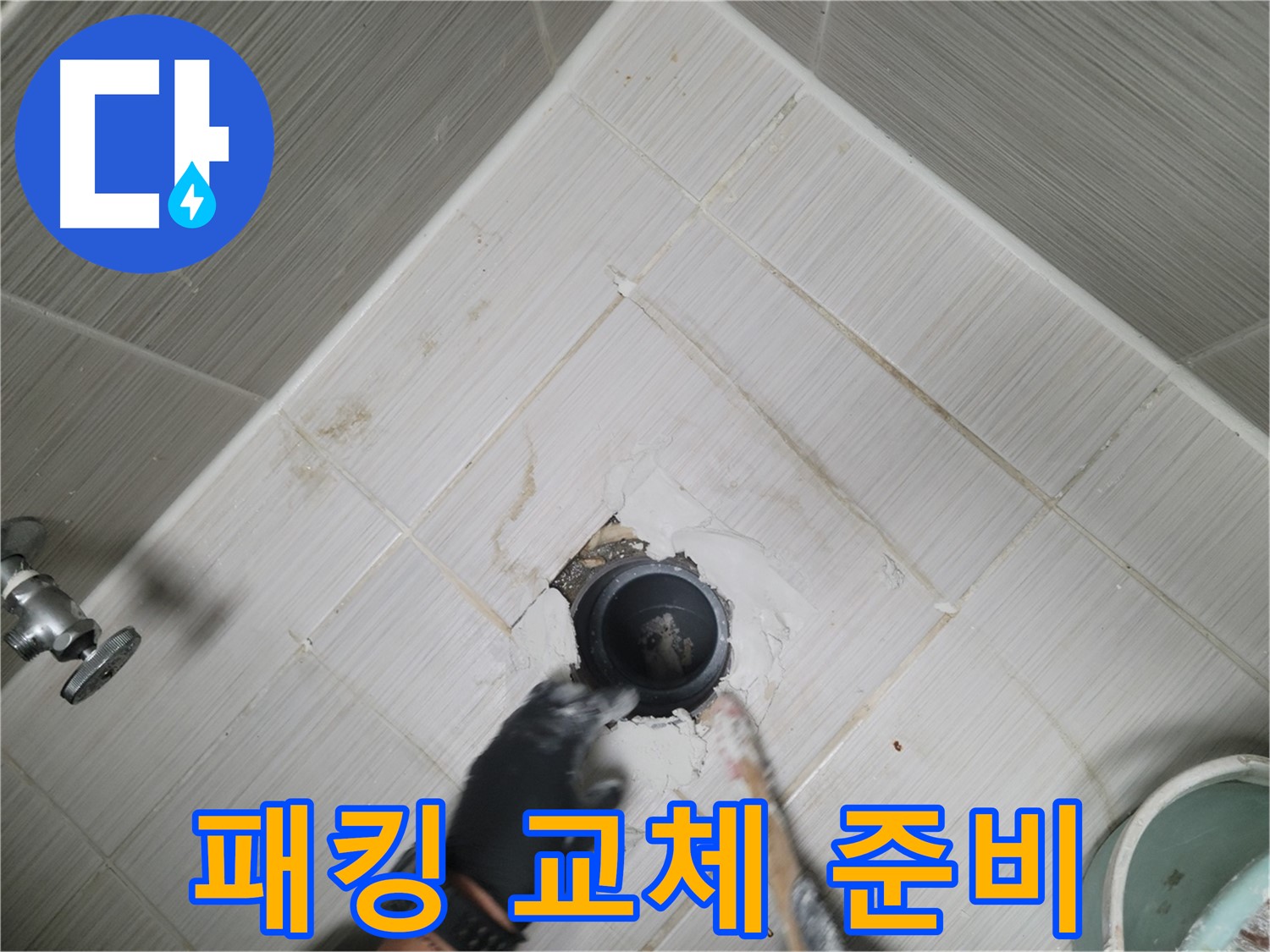 새 고무 패킹 교체 준비 완료 - 완벽 시공 준비