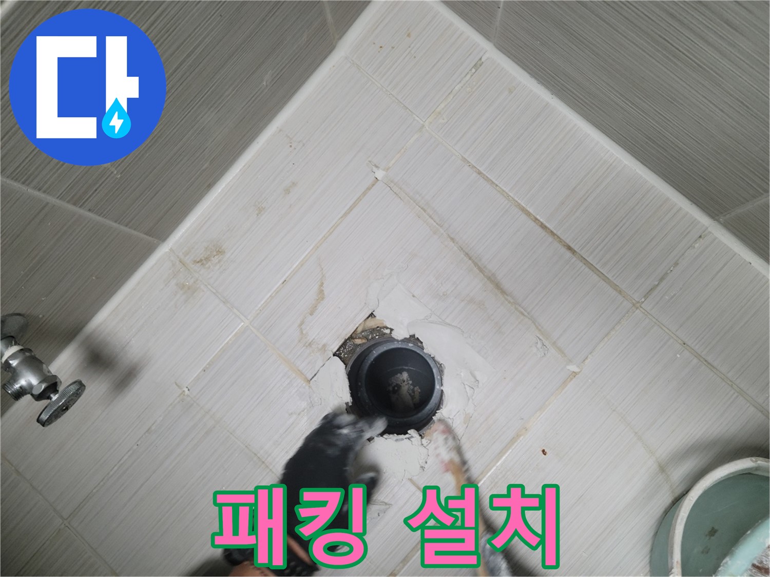 새 고무 패킹 설치 - 꼼꼼한 조임 작업 진행