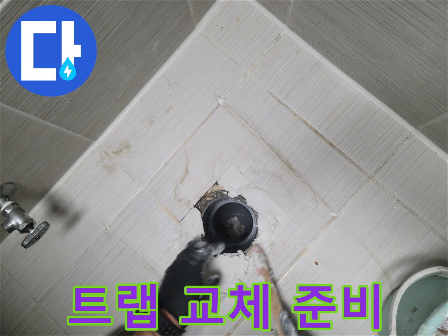 새 배수 트랩 교체 준비 완료 - 완벽 시공 준비 완료