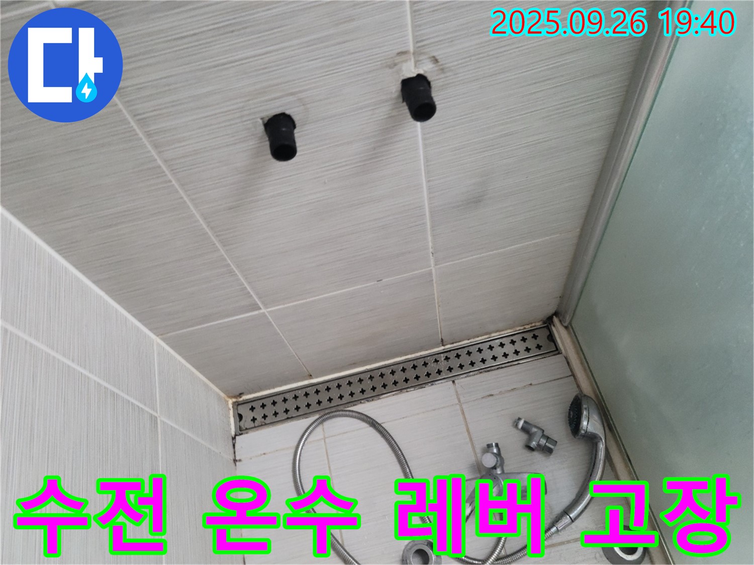 샤워기 누수 - 수전 온수 조절 레버 고장 - 레버 교체
