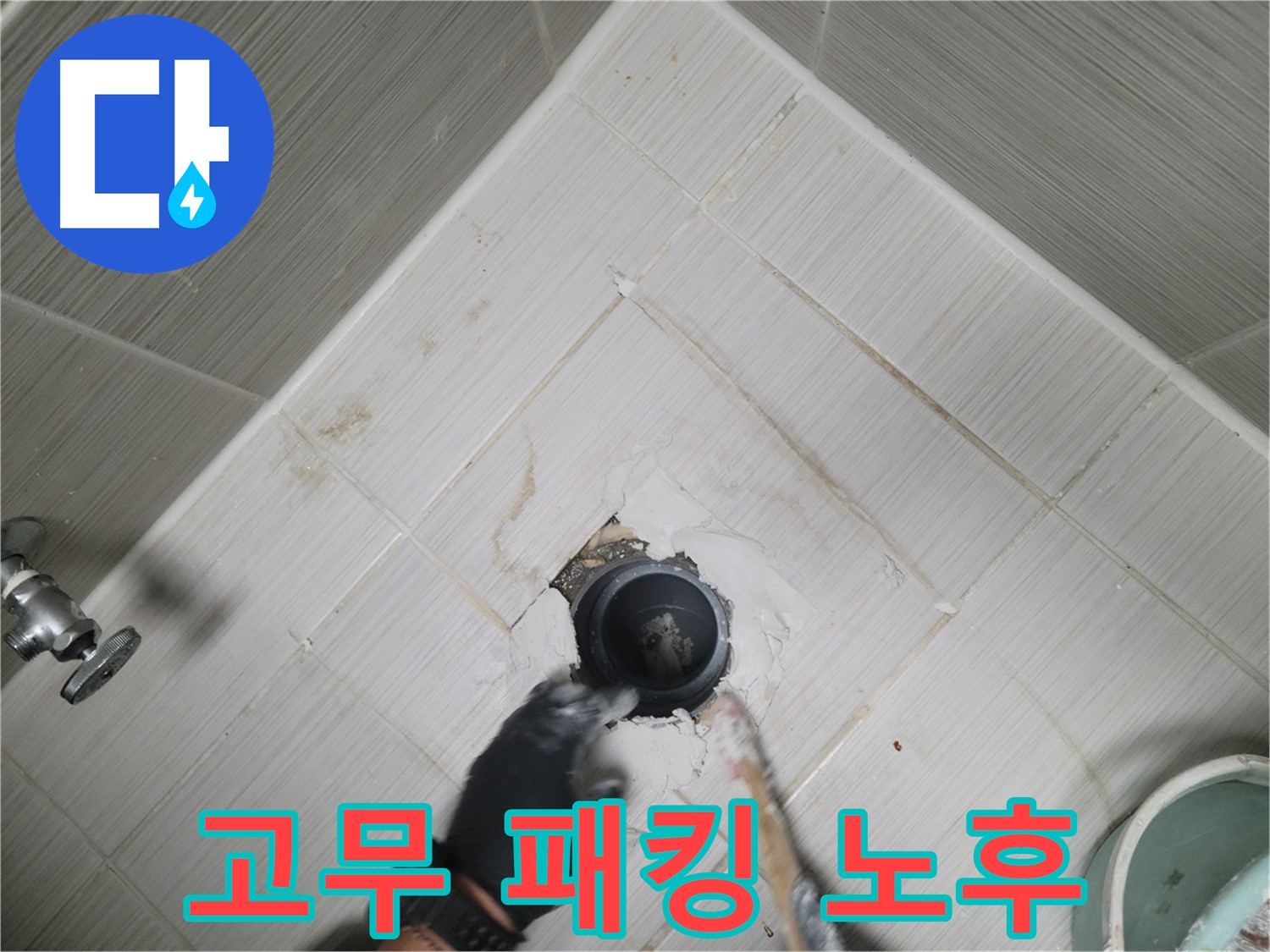 샤워기 연결부 고무 패킹 노후 - 누수의 주요 원인