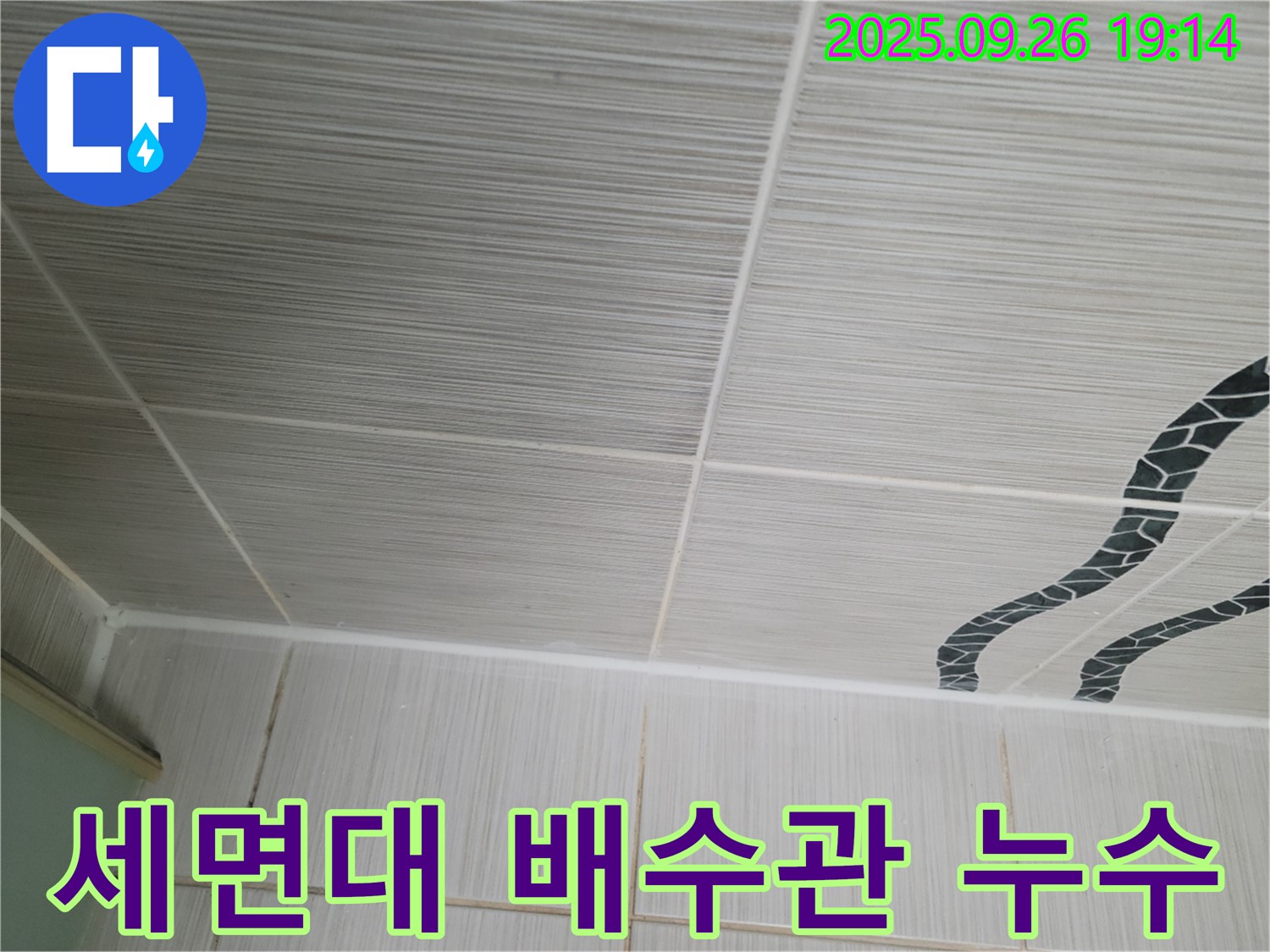 세면대 배수관 누수 - 꼼꼼하게 점검하고 해결!