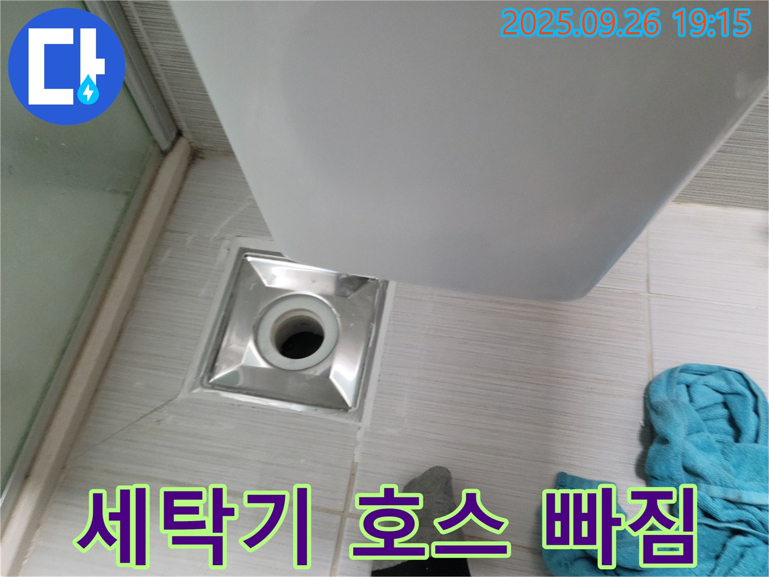 세탁기 배수 호스 빠져 물난리 해결 - 호스 연결 - 고정 작업