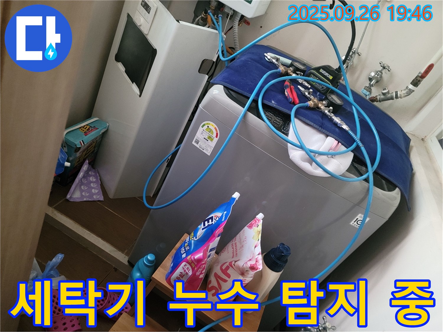세탁기 위 누수 탐지 장비 - 동두천 누수 전문가가 세탁기 누수 원인을 꼼꼼하게 진단 중