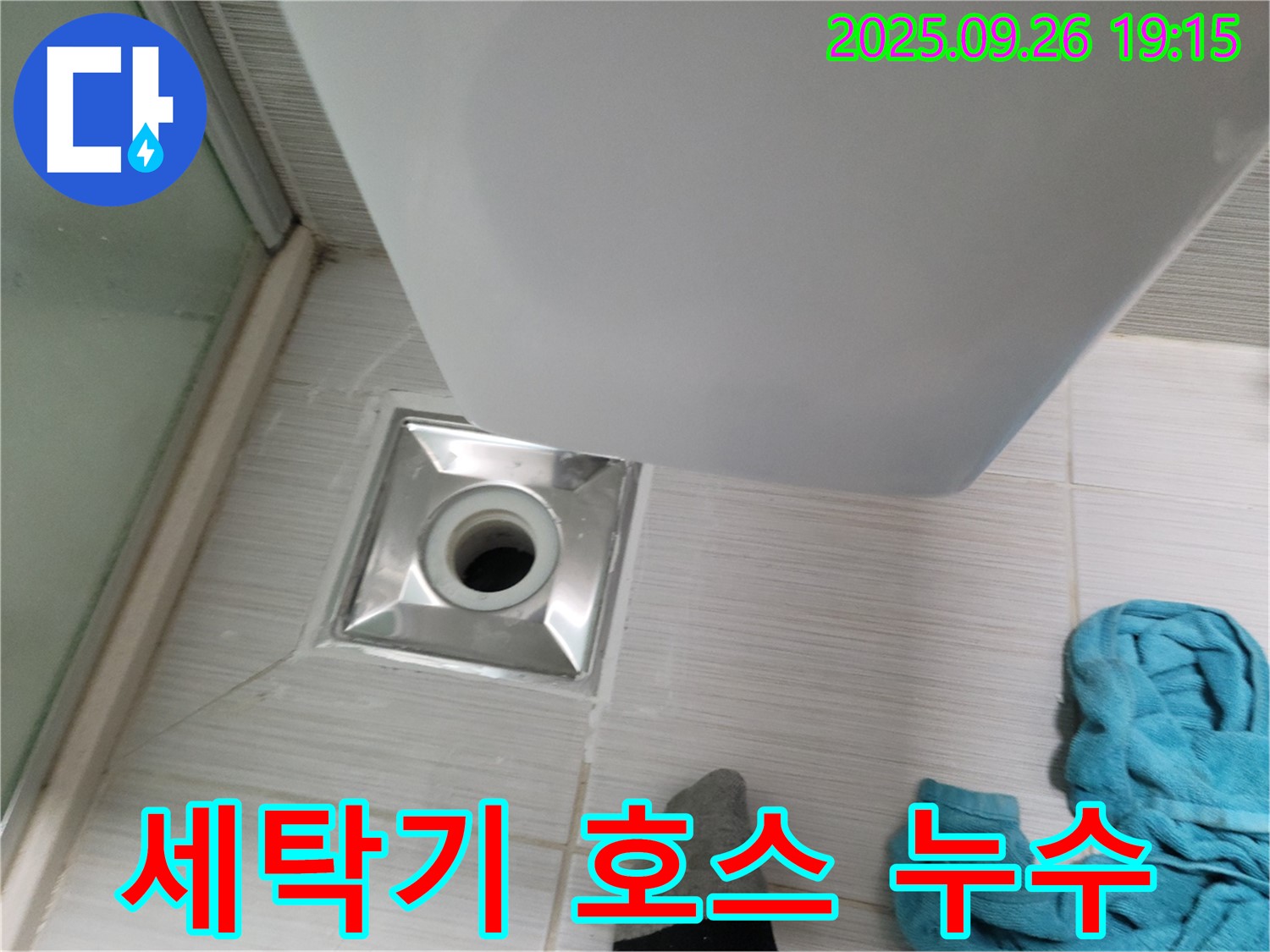 세탁기 호스 연결 부위 물 뚝뚝 누수 해결 - 조임 확인 - 패킹 교체