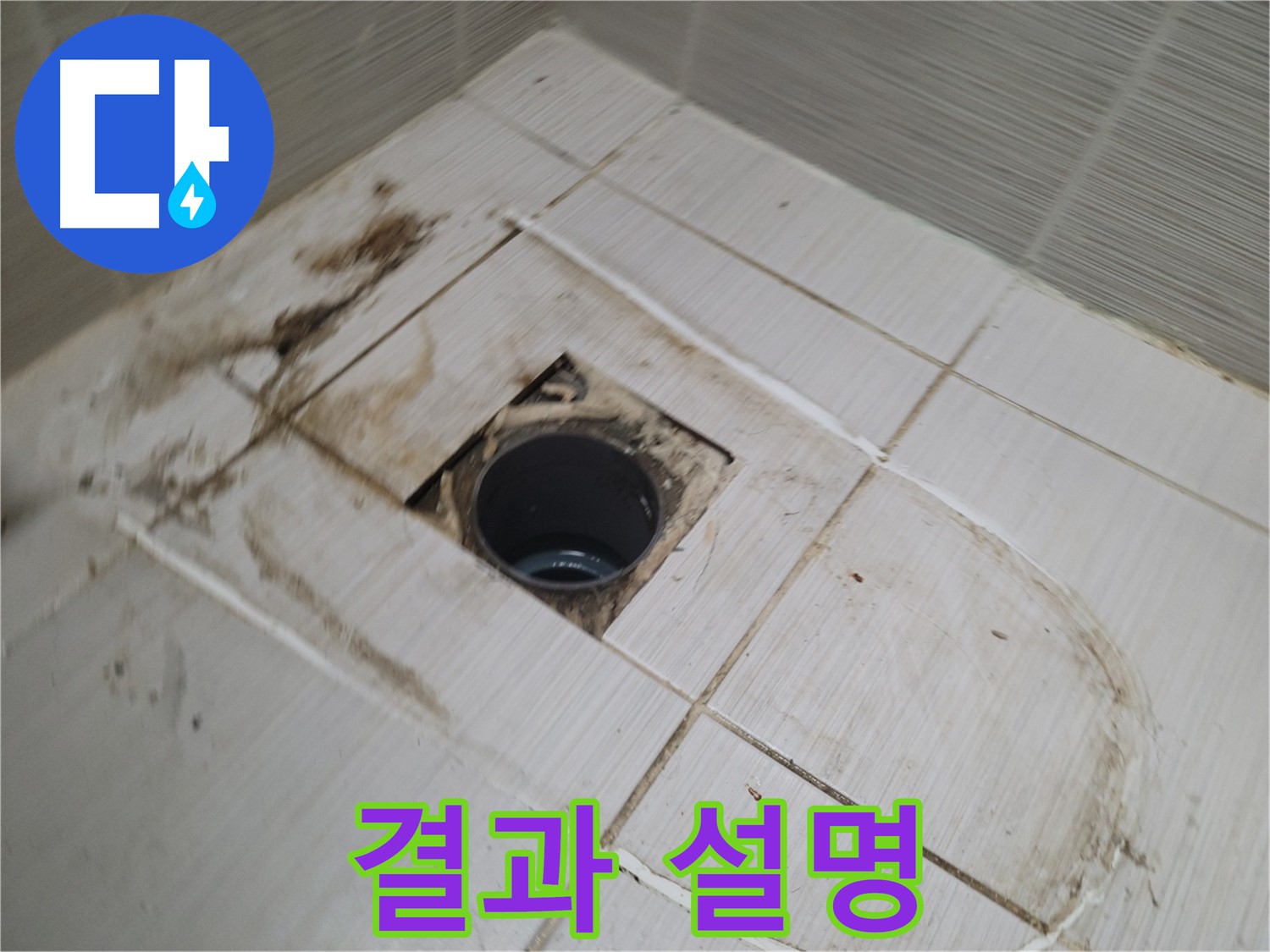 시공 결과 상세 설명 - 고객 신뢰