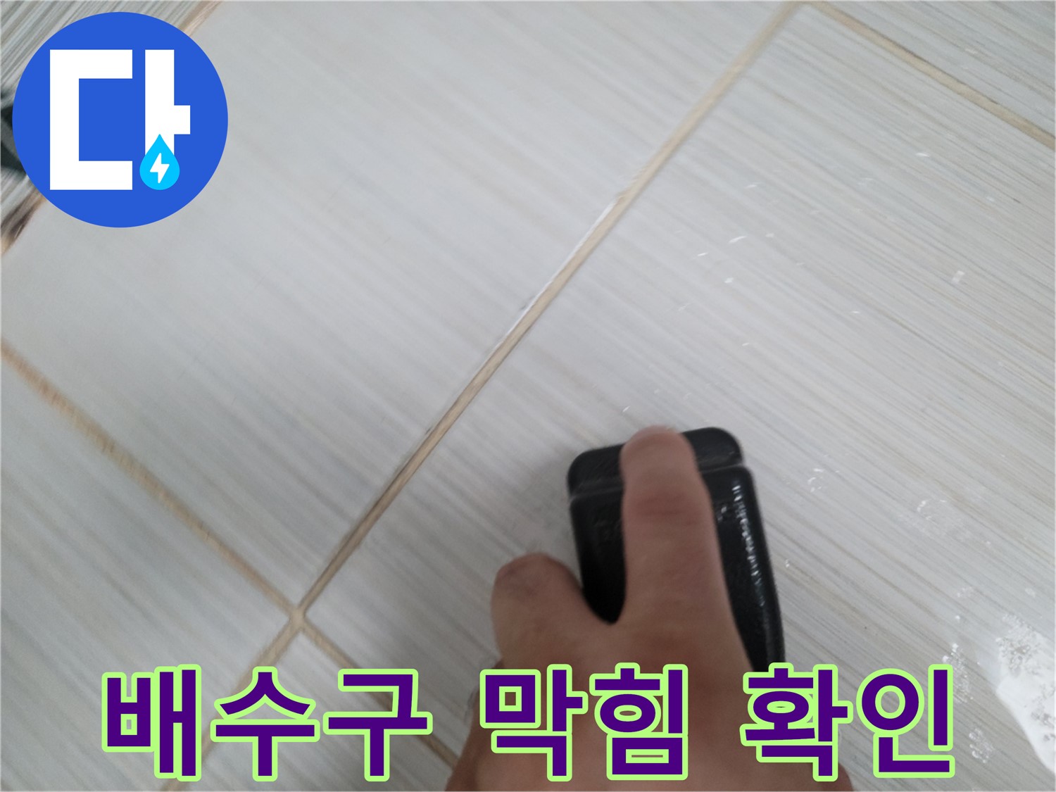 싱크대 배수구 - 막힘 확인 작업