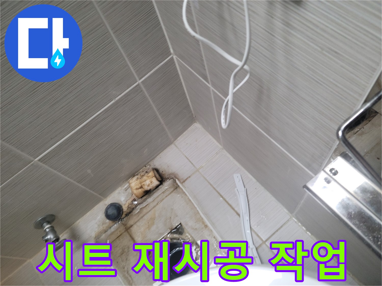 욕실 하수구 주변 - 방수 시트 재시공 작업