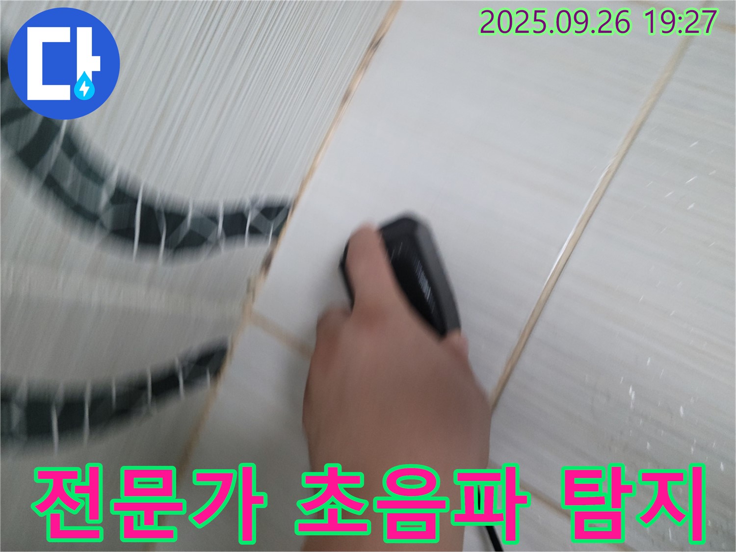 전문가 초음파 탐지 - 믿고 맡길 수 있는 전문가!