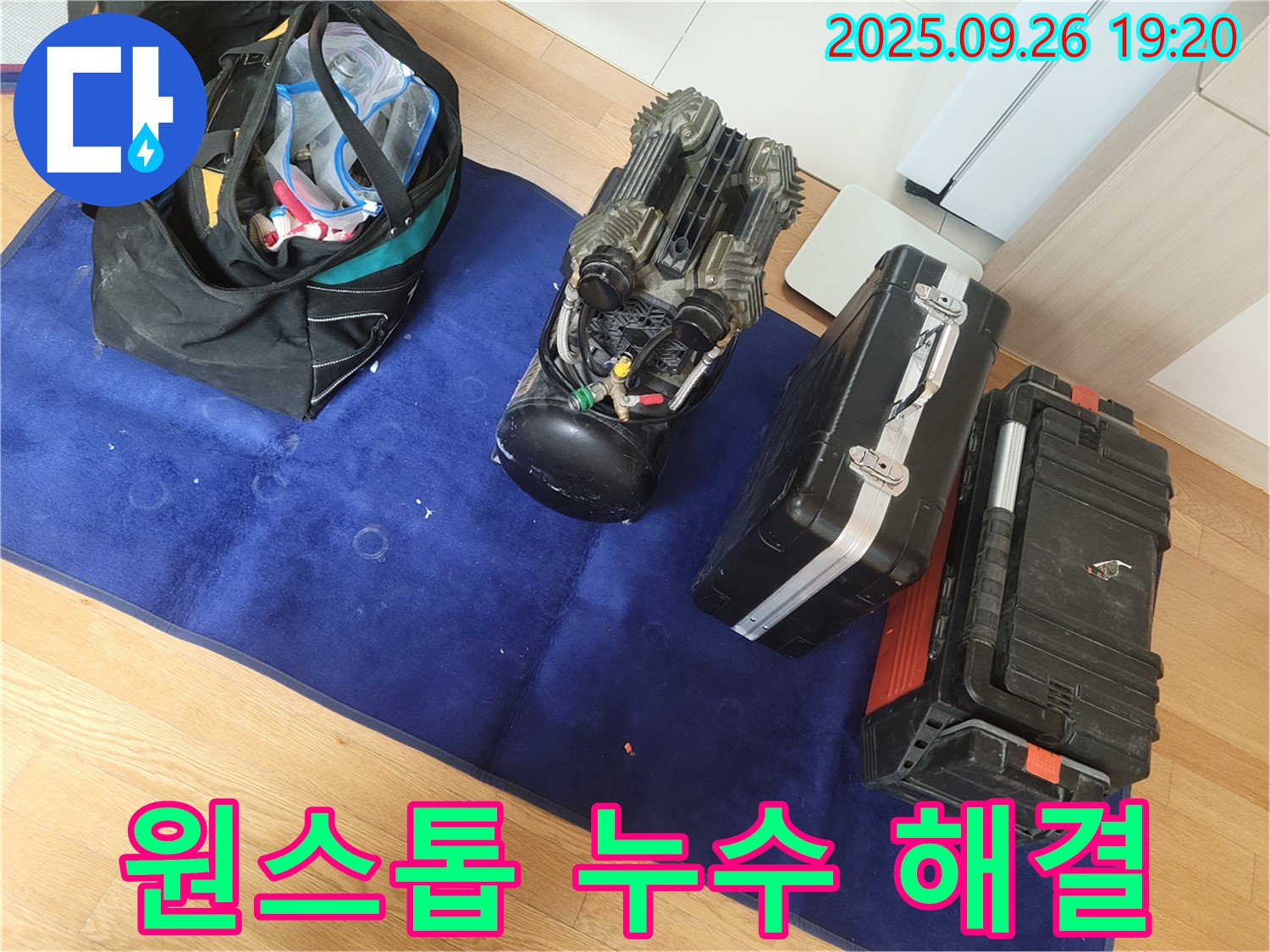지행동 누수 - 탐지부터 공사까지 원스톱으로, 시간과 비용을 절약하세요!