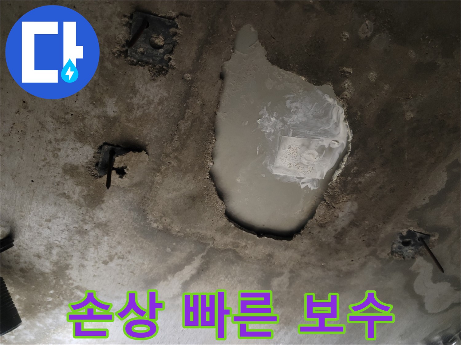 천장 콘크리트 - 손상 - 빠른 보수 필요