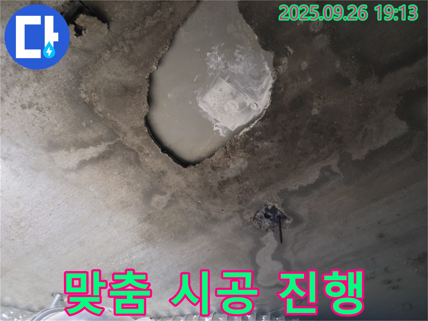 콘크리트 천장 - 맞춤 시공 - 고객 만족 최우선