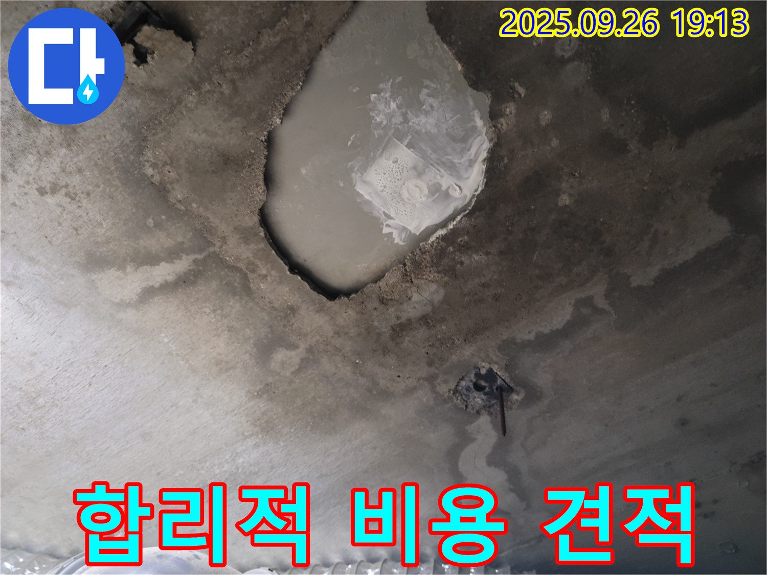 콘크리트 천장 - 합리적인 비용 - 투명한 견적 제공