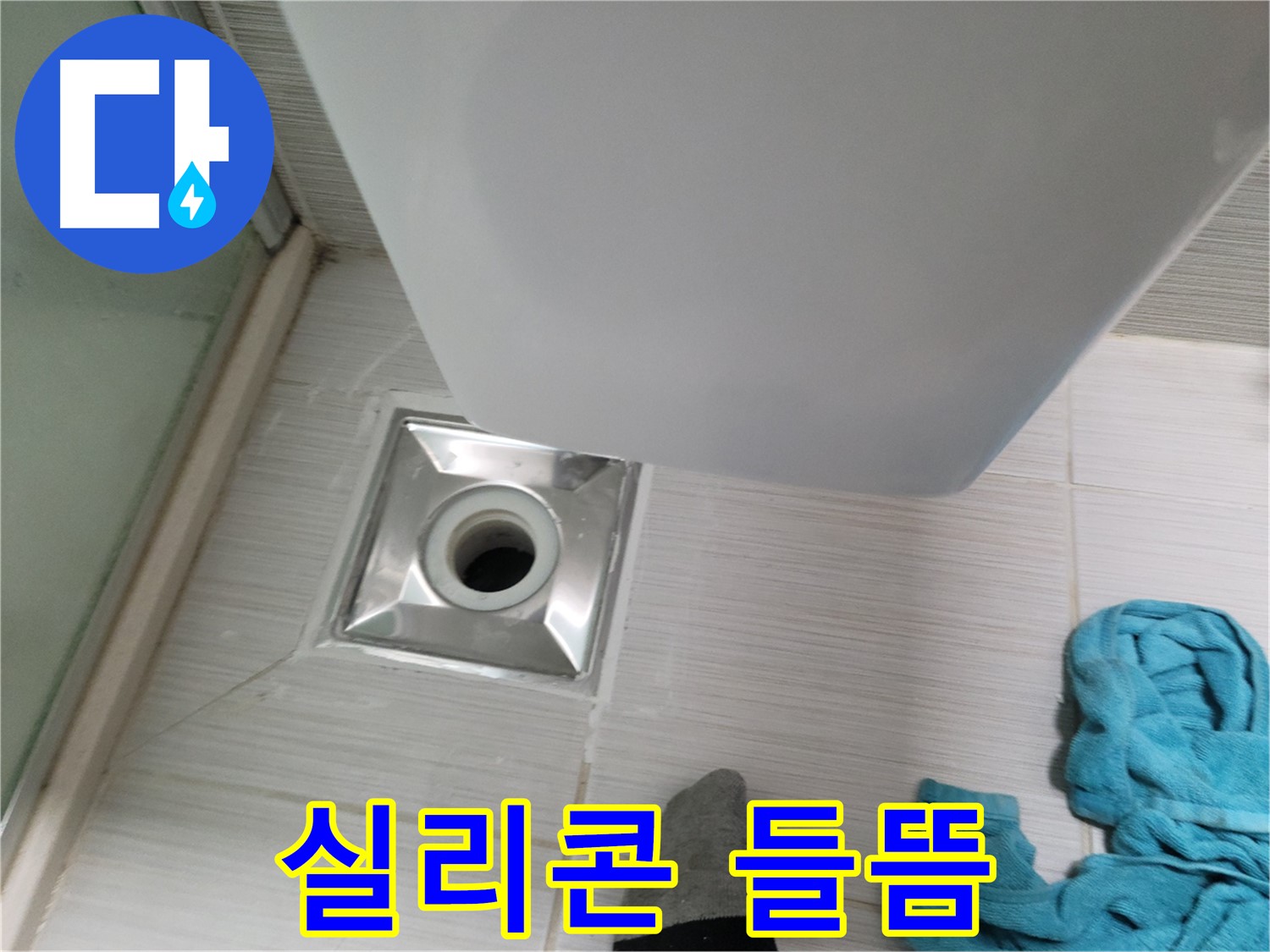 트랩 주변 누수 - 실리콘 재시공으로 해결