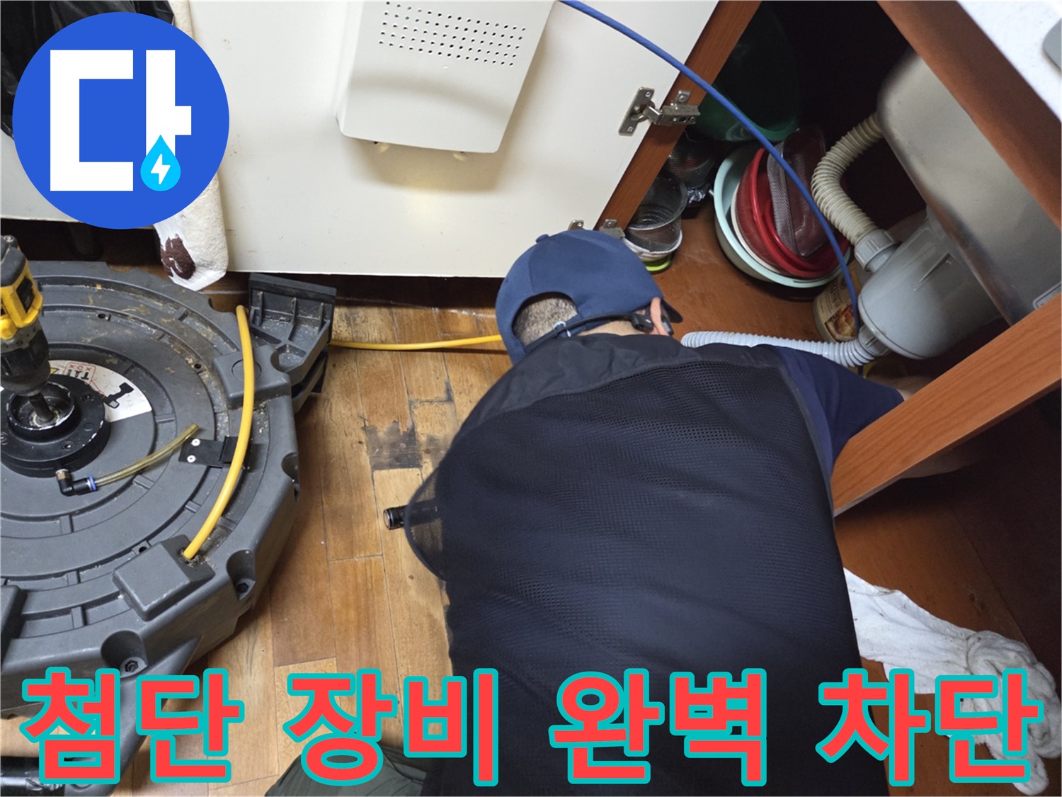 가로공원로 누수 해결 - 첨단 장비와 꼼꼼함으로 누수 완벽 차단