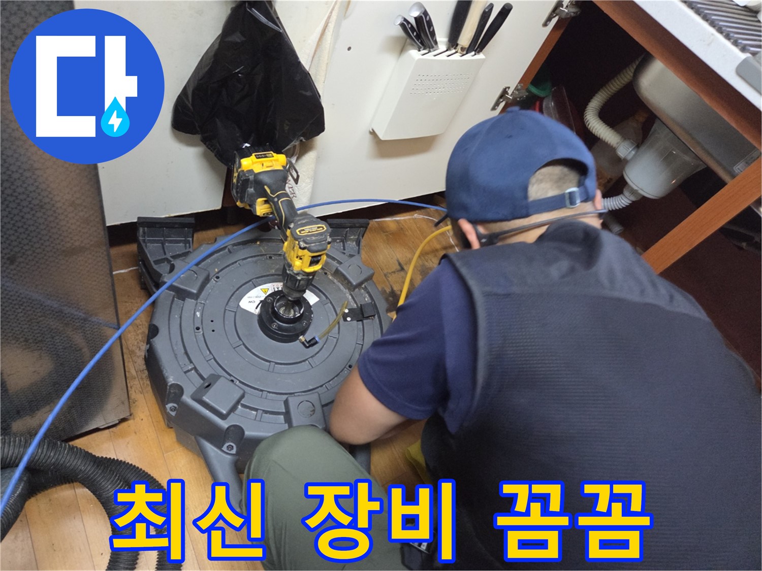 가로공원로 싱크대 하수구 - 최신 장비로 꼼꼼하게