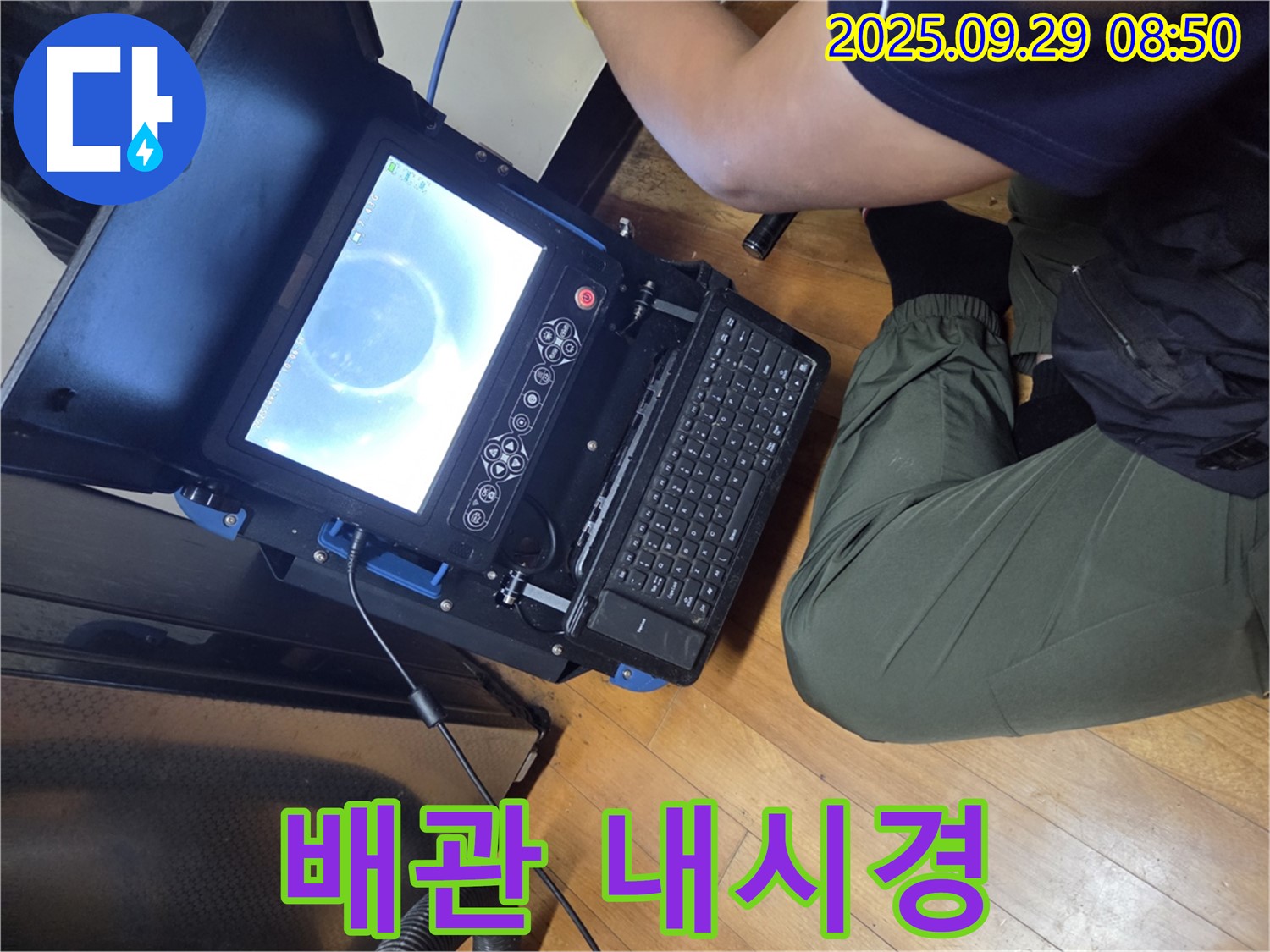 배관 내시경 검사 - 숨겨진 누수까지 꼼꼼하게
