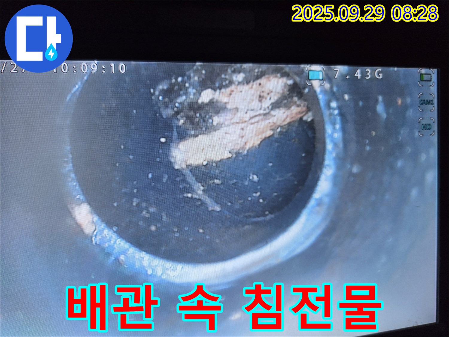 배관 속 침전물 - 누수 유발 가능성