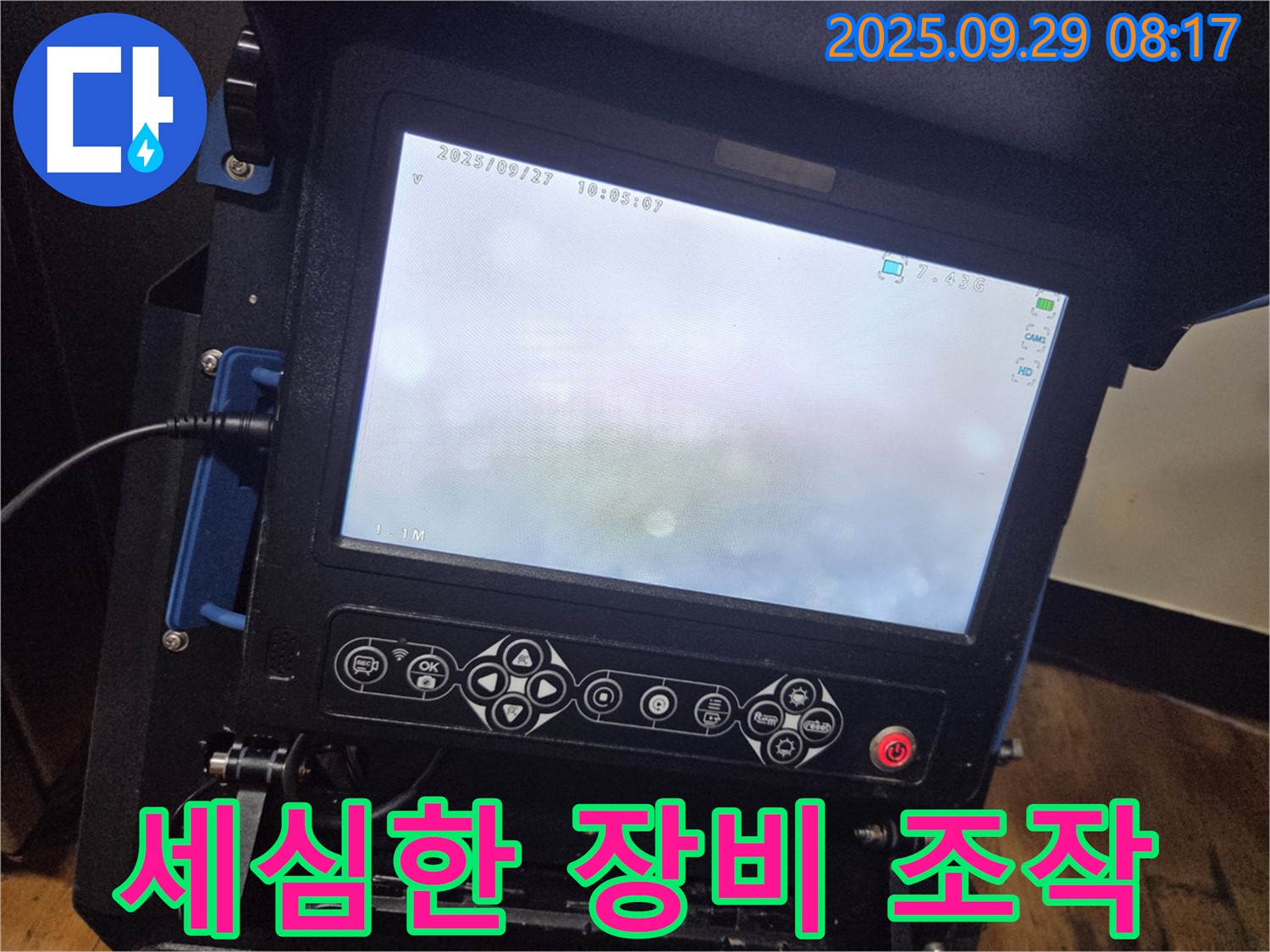 세심한 장비 조작 - 누수 탐지를 위한 세심한 손길