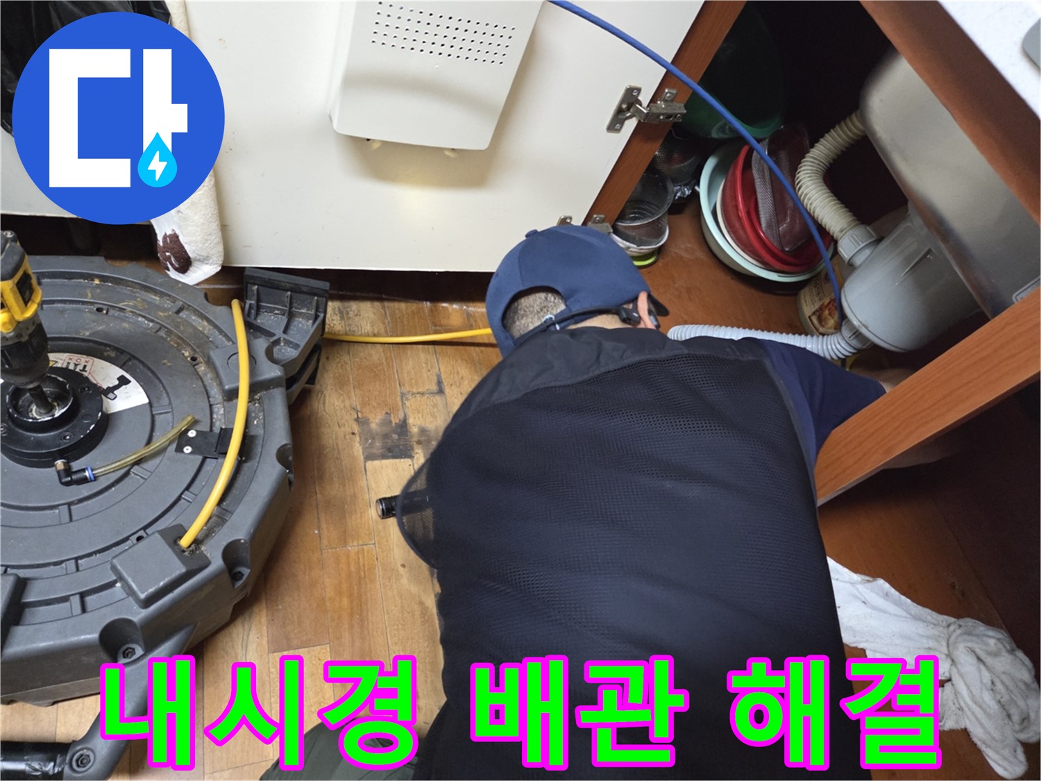 양천구 가로공원로 누수 - 내시경으로 배관 문제 해결