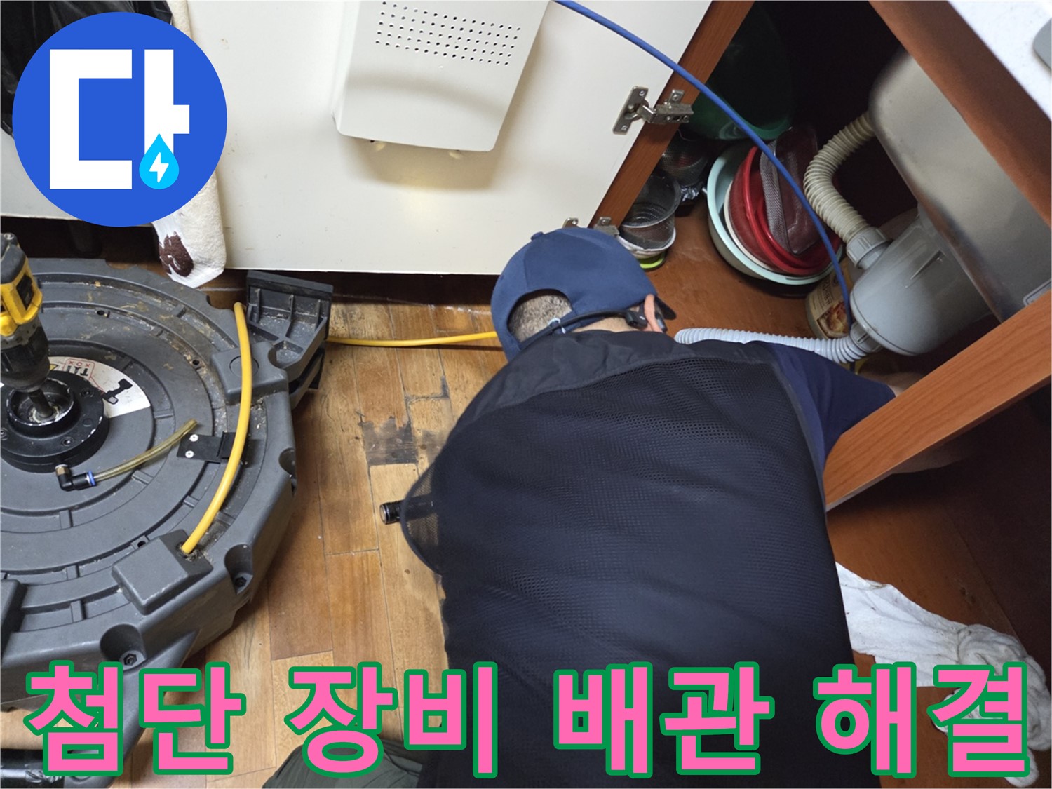 양천구 가로공원로 누수 - 첨단 장비로 배관 문제 해결