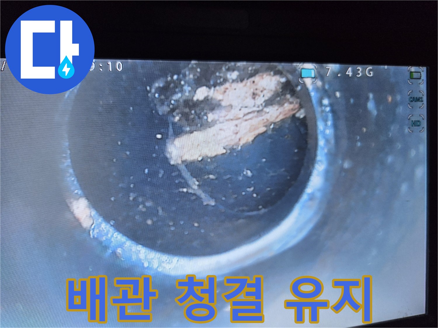 양천구 누수 - 석회 스케일 제거로 배관 청결 유지