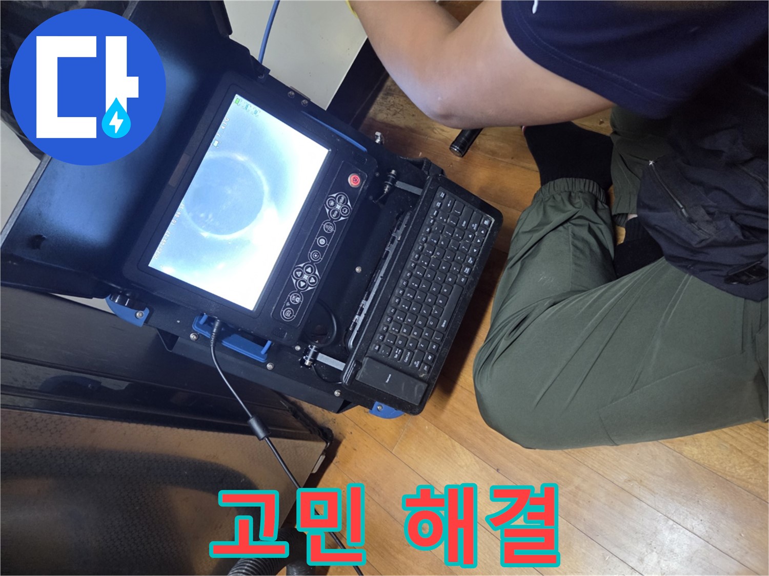 양천구 신월동 누수 - 누수 고민 이제 그만!