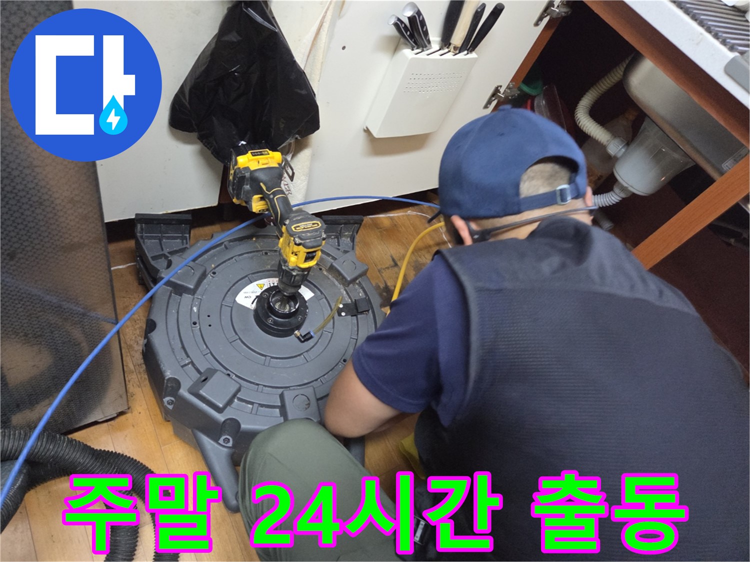 양천구 싱크대 하수구 - 주말에도 OK! 24시간 출동