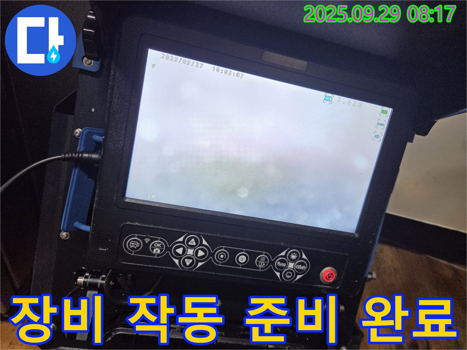 장비 작동 준비 완료 - 누수 탐지를 시작하기 위한 완벽한 준비
