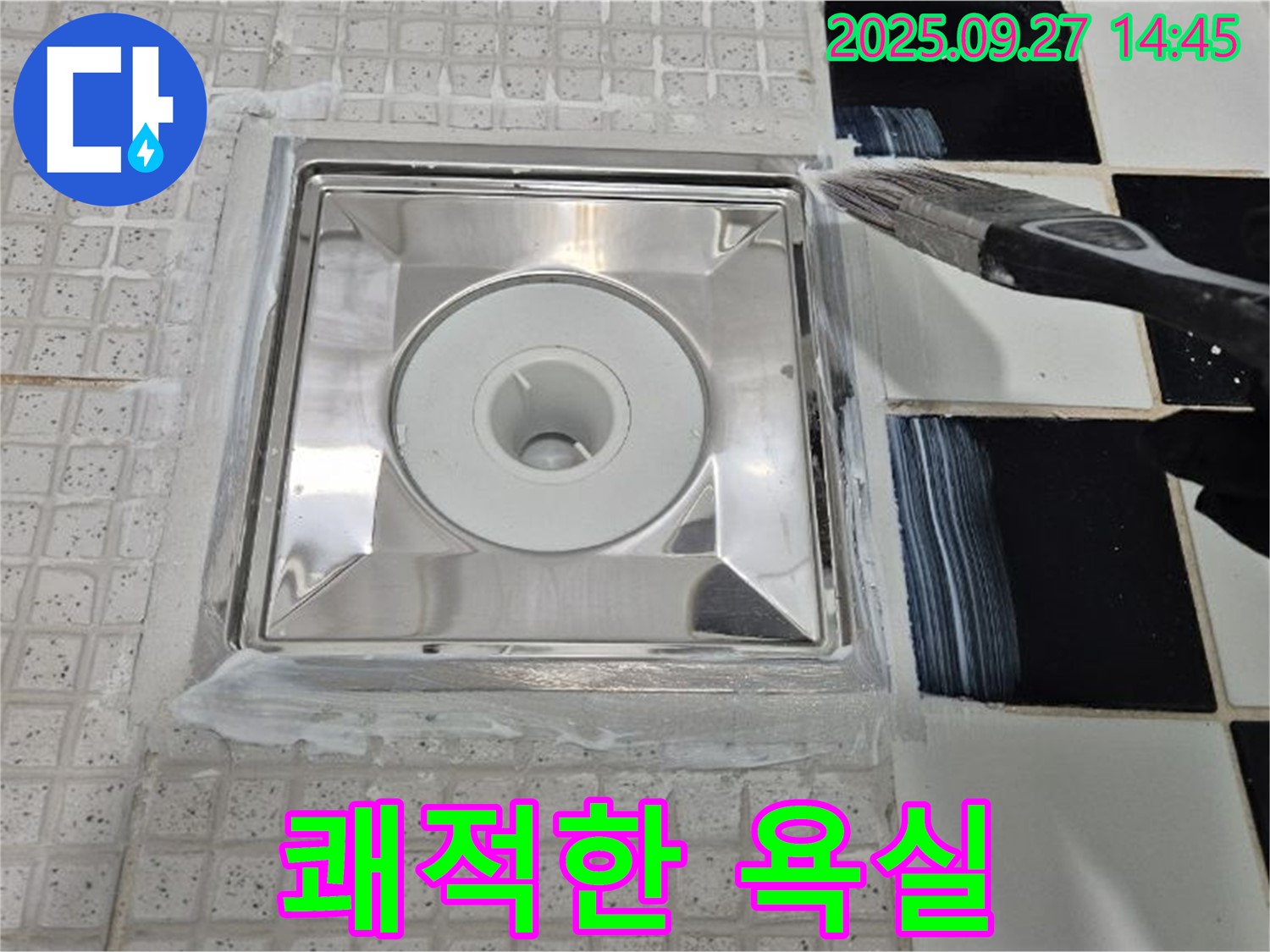 광석리 - 욕실 배수구 누수, 곰팡이 방지 실리콘 시공으로 쾌적하게 사용하세요!