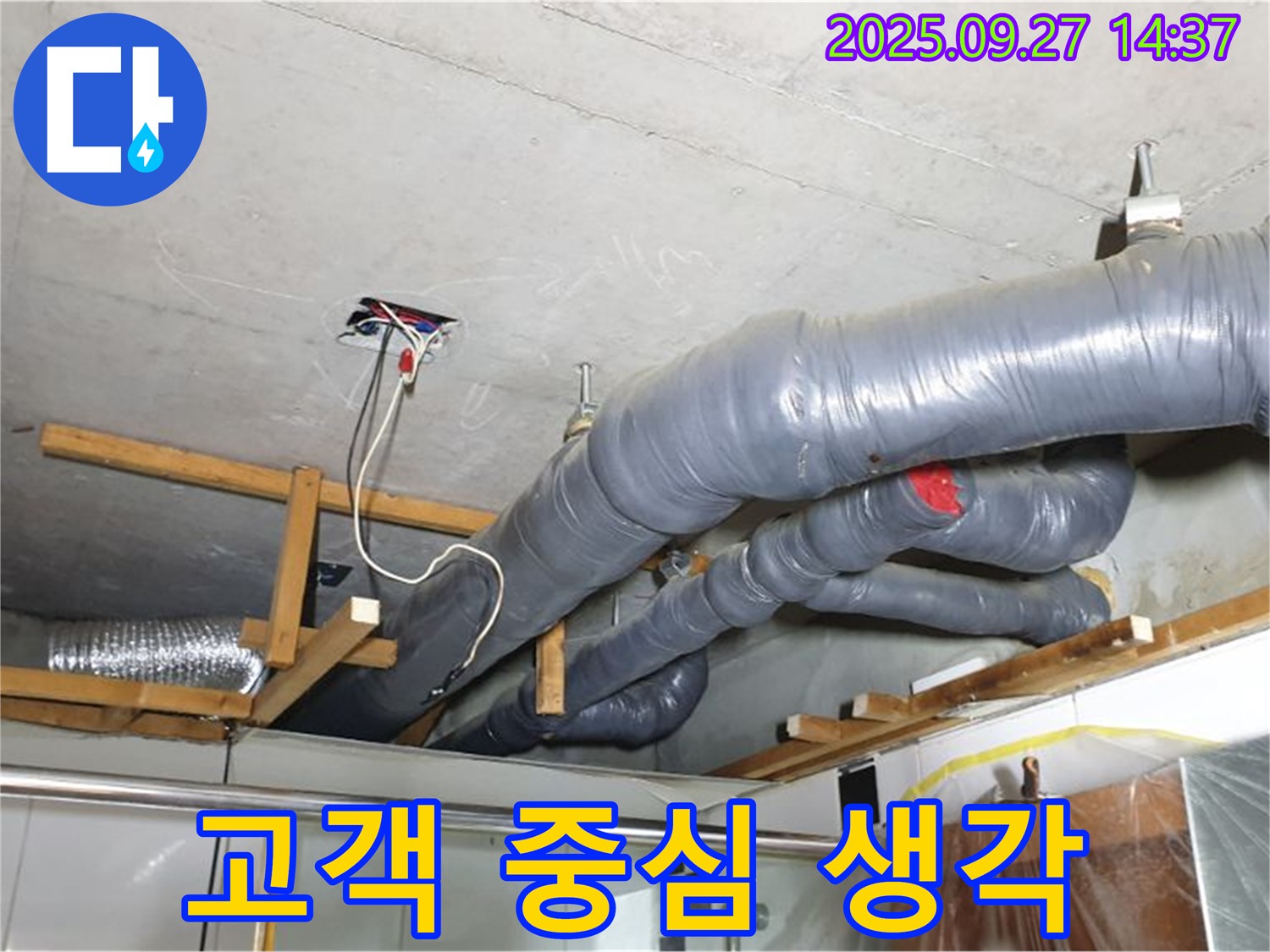 광적면 광석리 누수탐지 - 고객님의 입장에서 생각하고 최고의 서비스를 제공합니다.