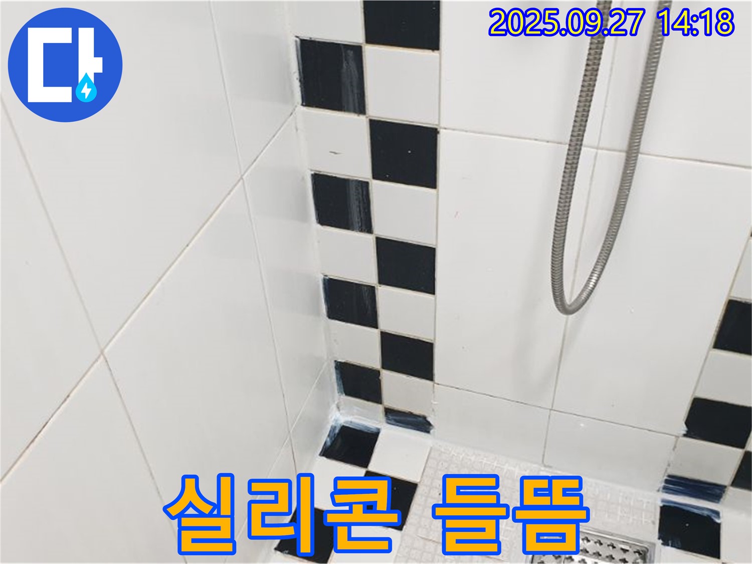 광적면 광석리 욕실 - 모서리 실리콘 들뜸, 재시공으로 해결