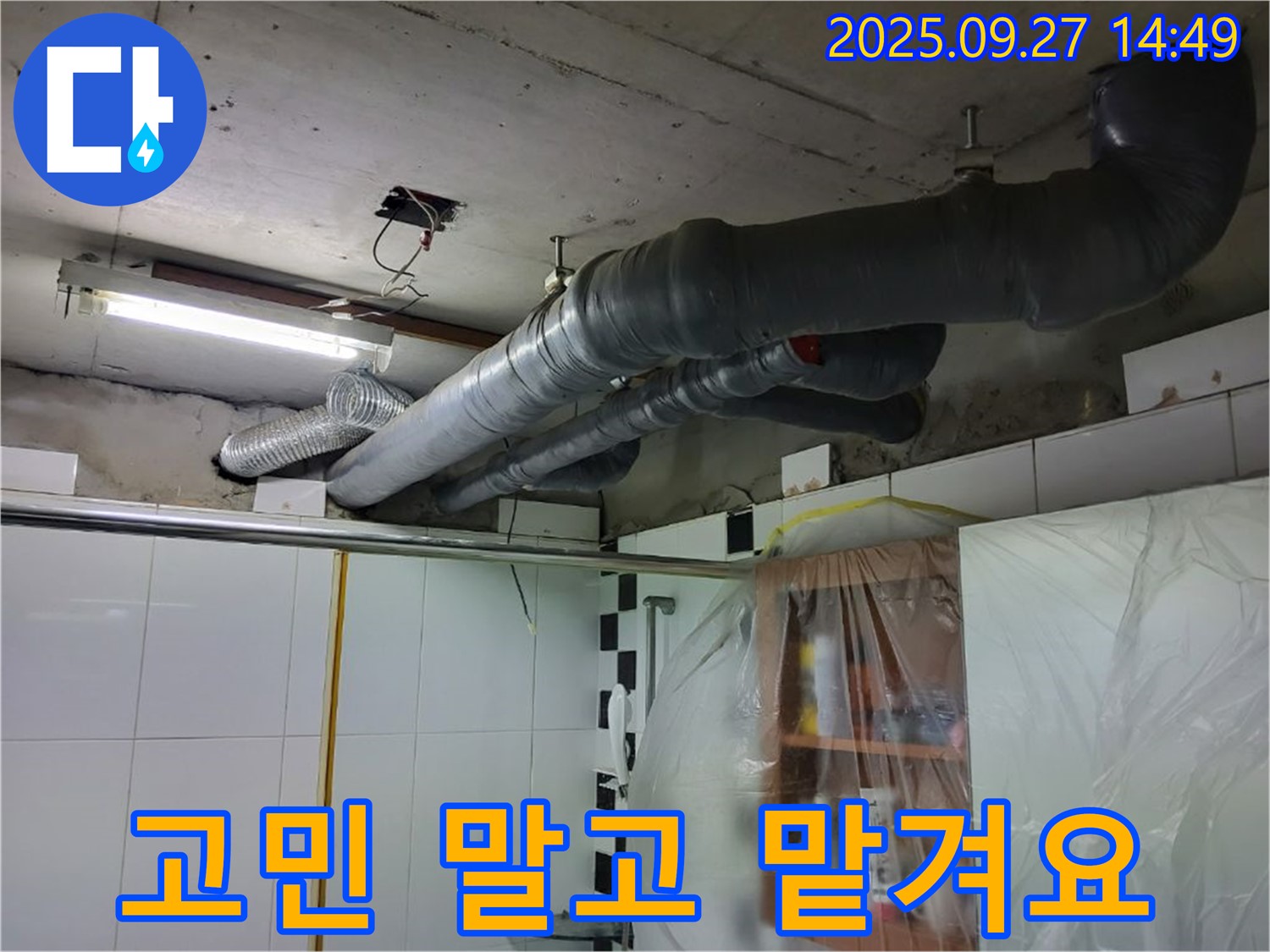 광적면 누수 - 천장 누수 문제, 더 이상 고민하지 마시고 저희에게 맡겨주세요!