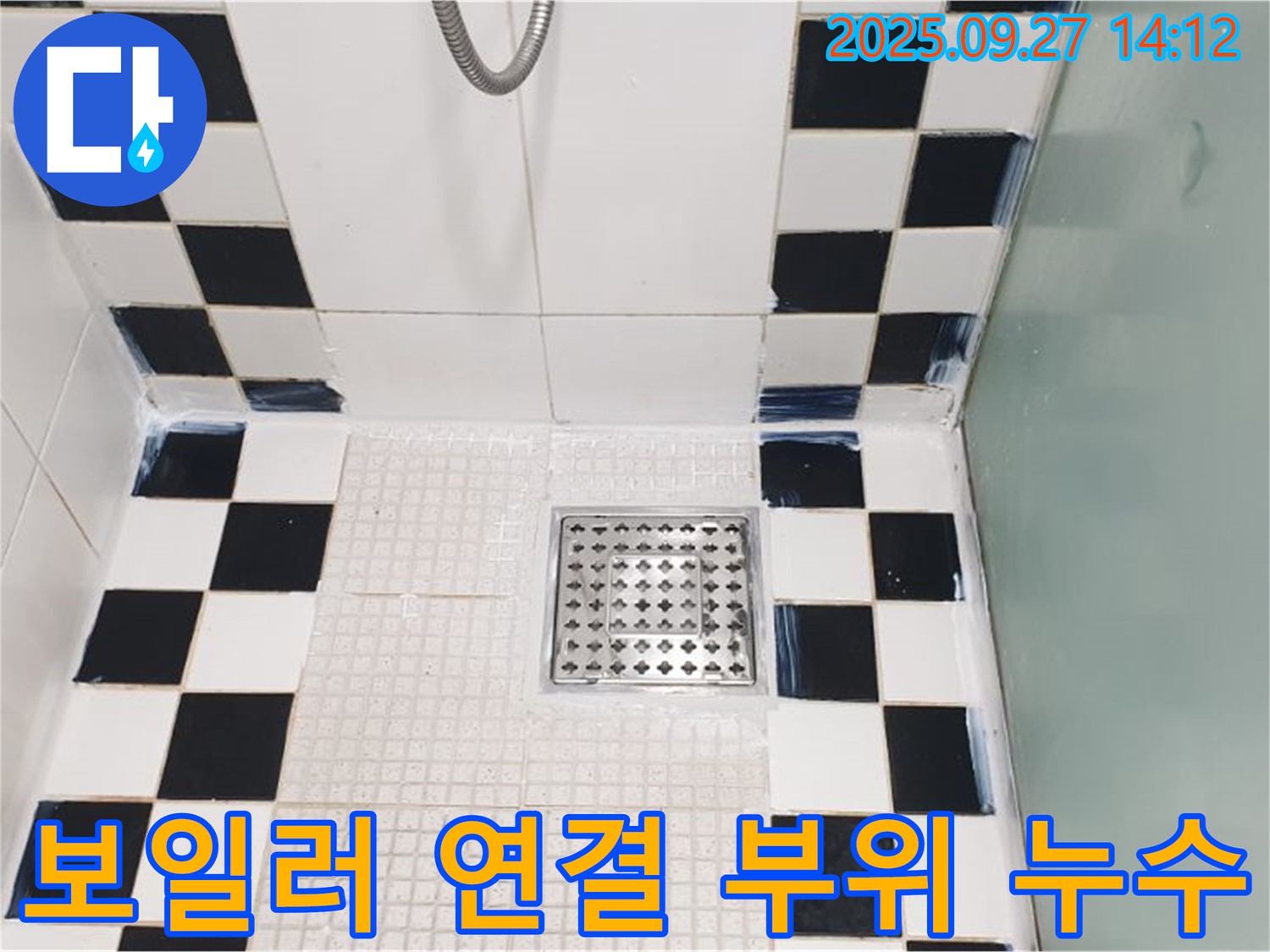 보일러 연결 부위 누수 - 연결 부위 조임 및 부품 교체